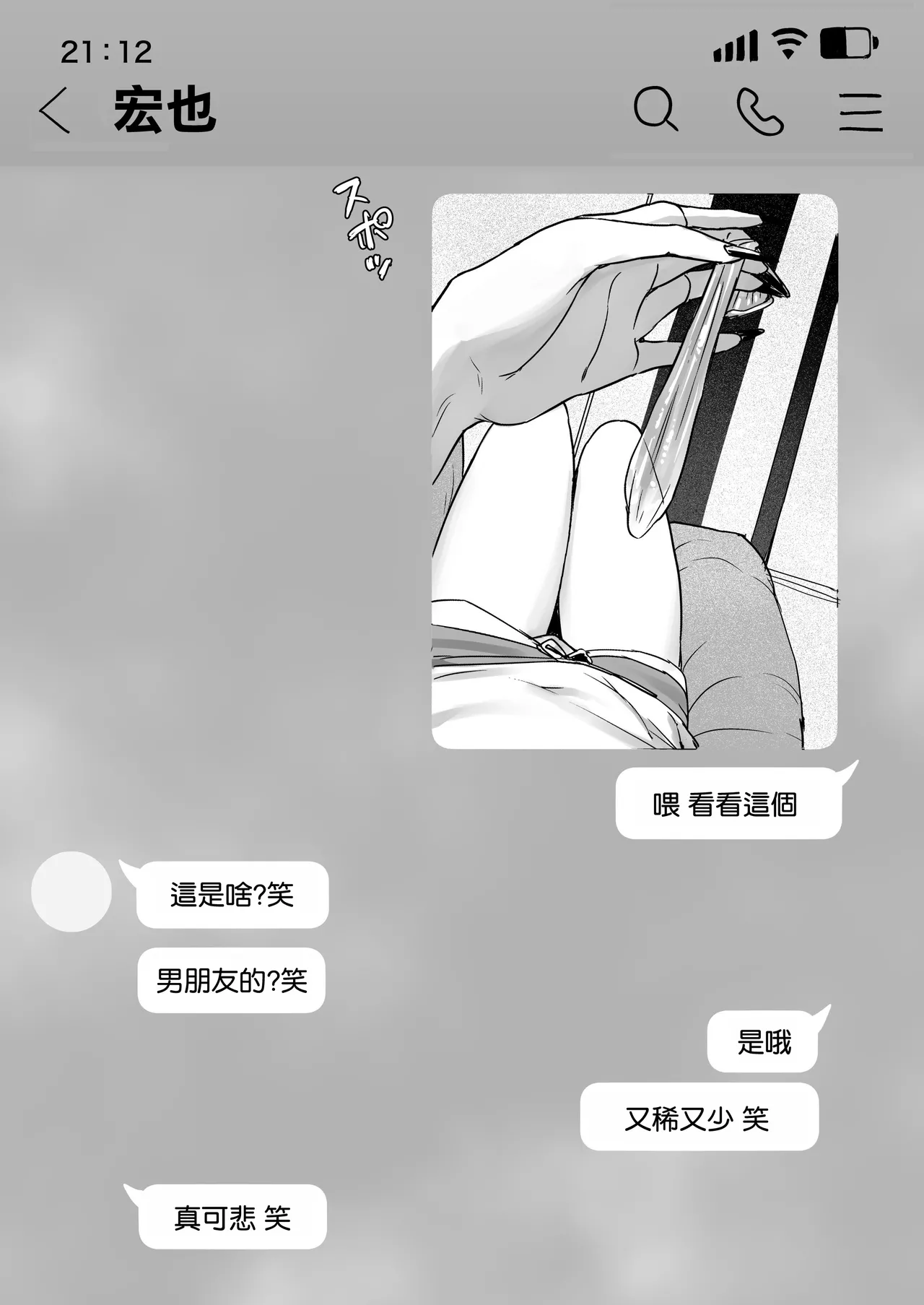 Boku no Kanojo wa, Boku to wa Sex Shitakunai - Page 17