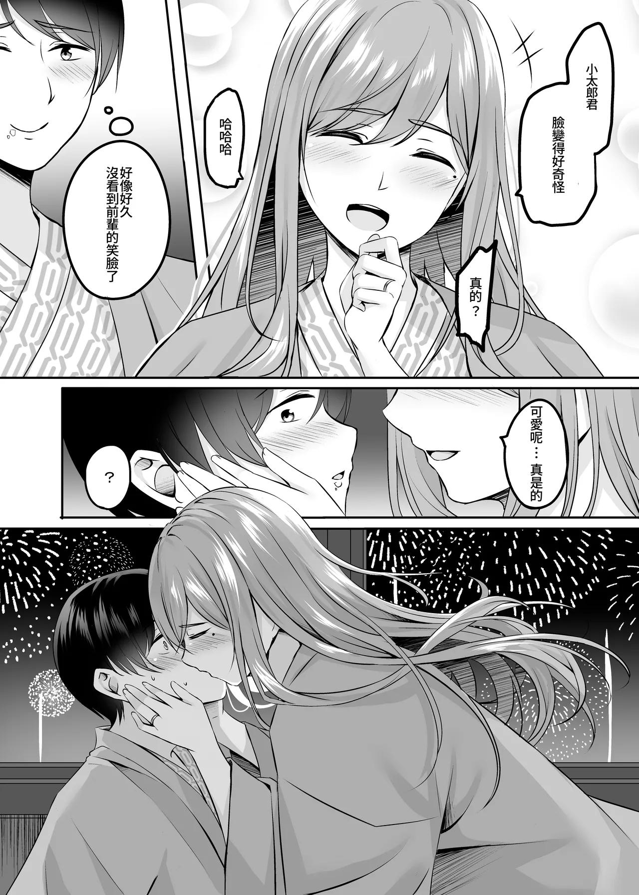 Hitozuma to Onsen de Icha Love SEX ga Tomerarenai! - Page 17