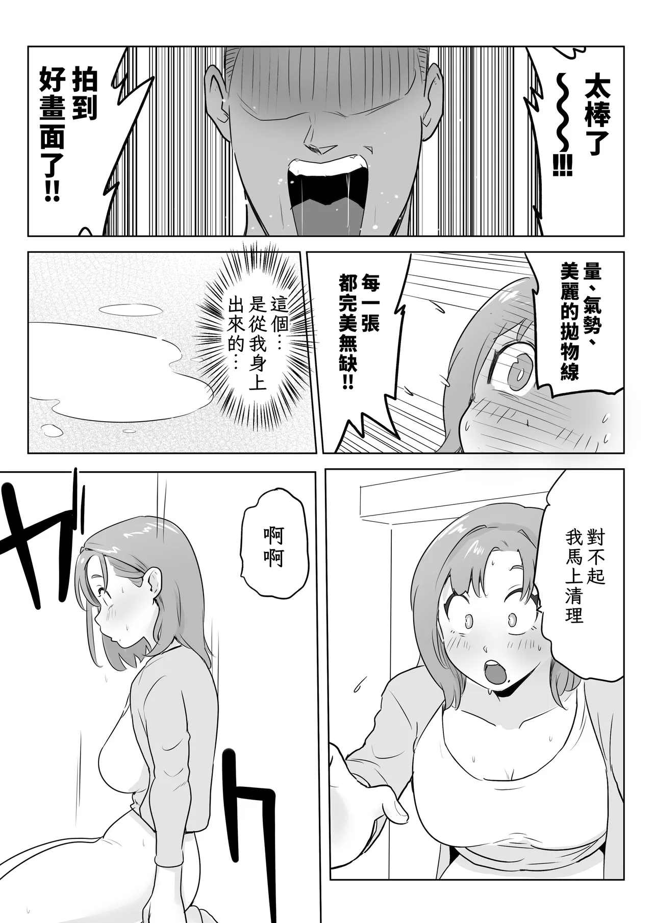 Otto no Joushi ni Hitozuma Netorare Satsueikai ~ Biyaku Ochi - Page 17