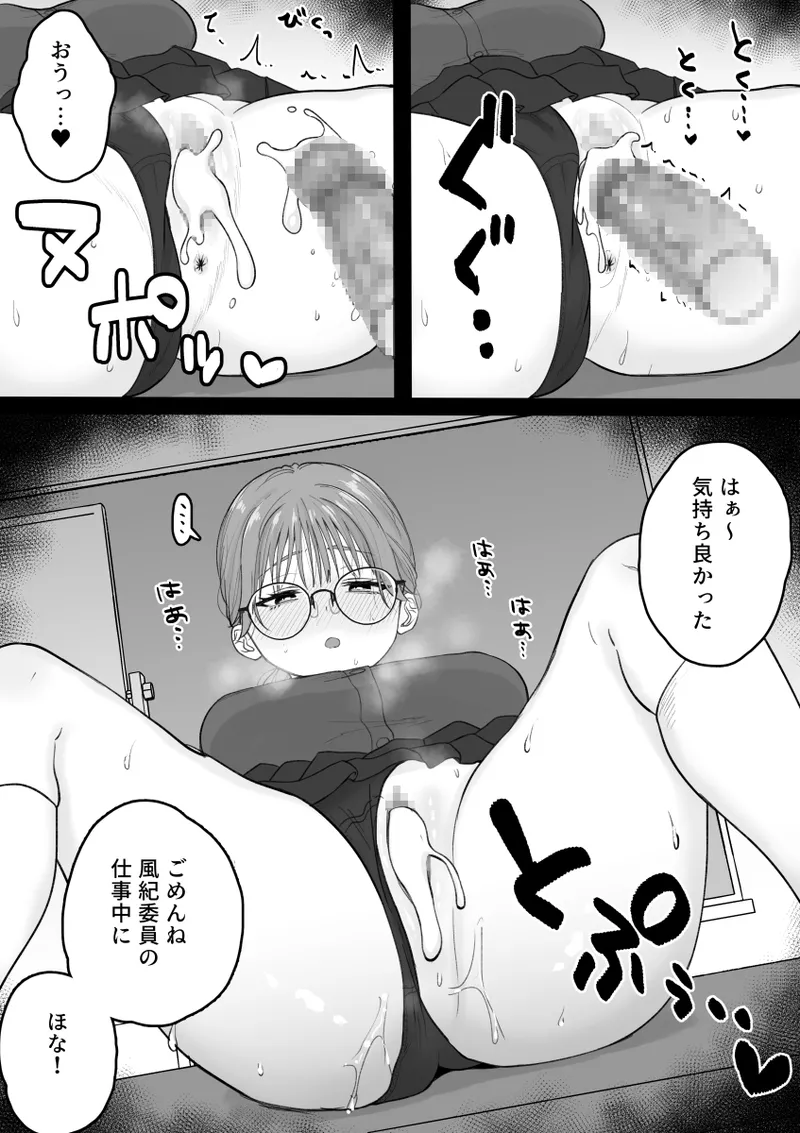 Seishori Iin Janai ndesu Kedo! - Page 17