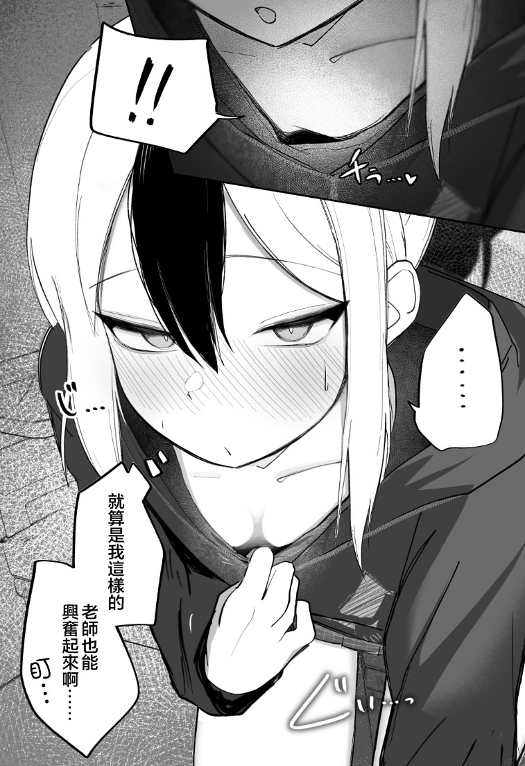 Mendokusakute Mo Sukide Ite! Ura - Page 18