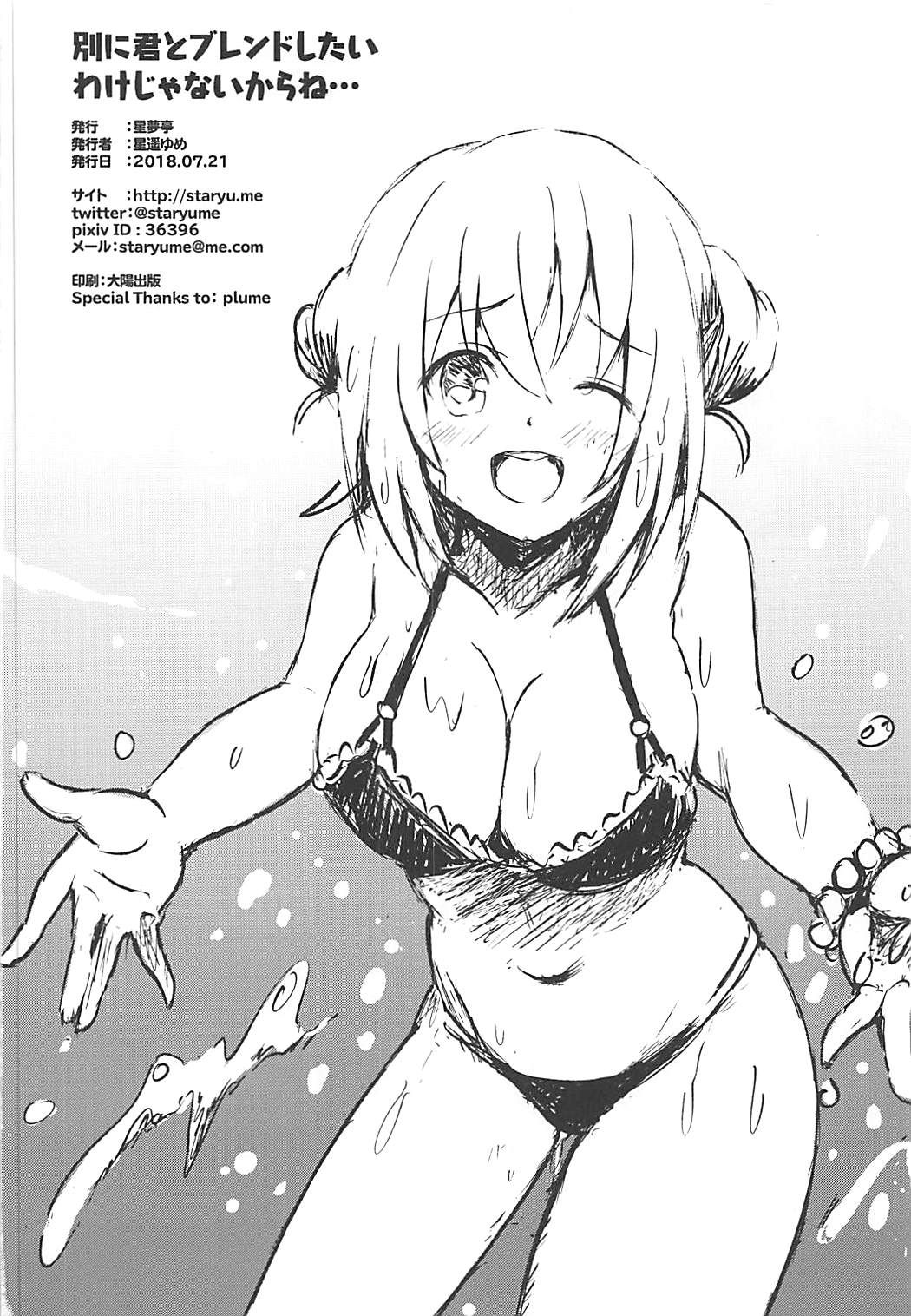 Betsu ni Kimi to Blend Shitai Wake ja Nai kara ne… - Page 17