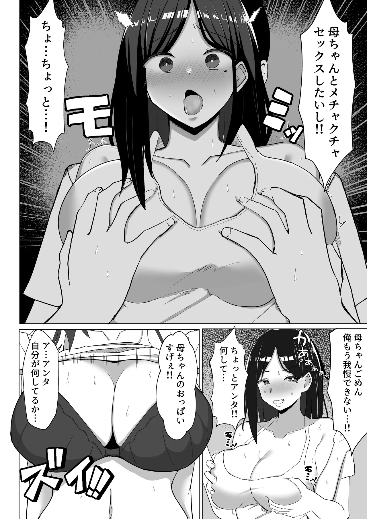 Kaa-chan to Sex Shinai to Derarenai Heya - Page 17