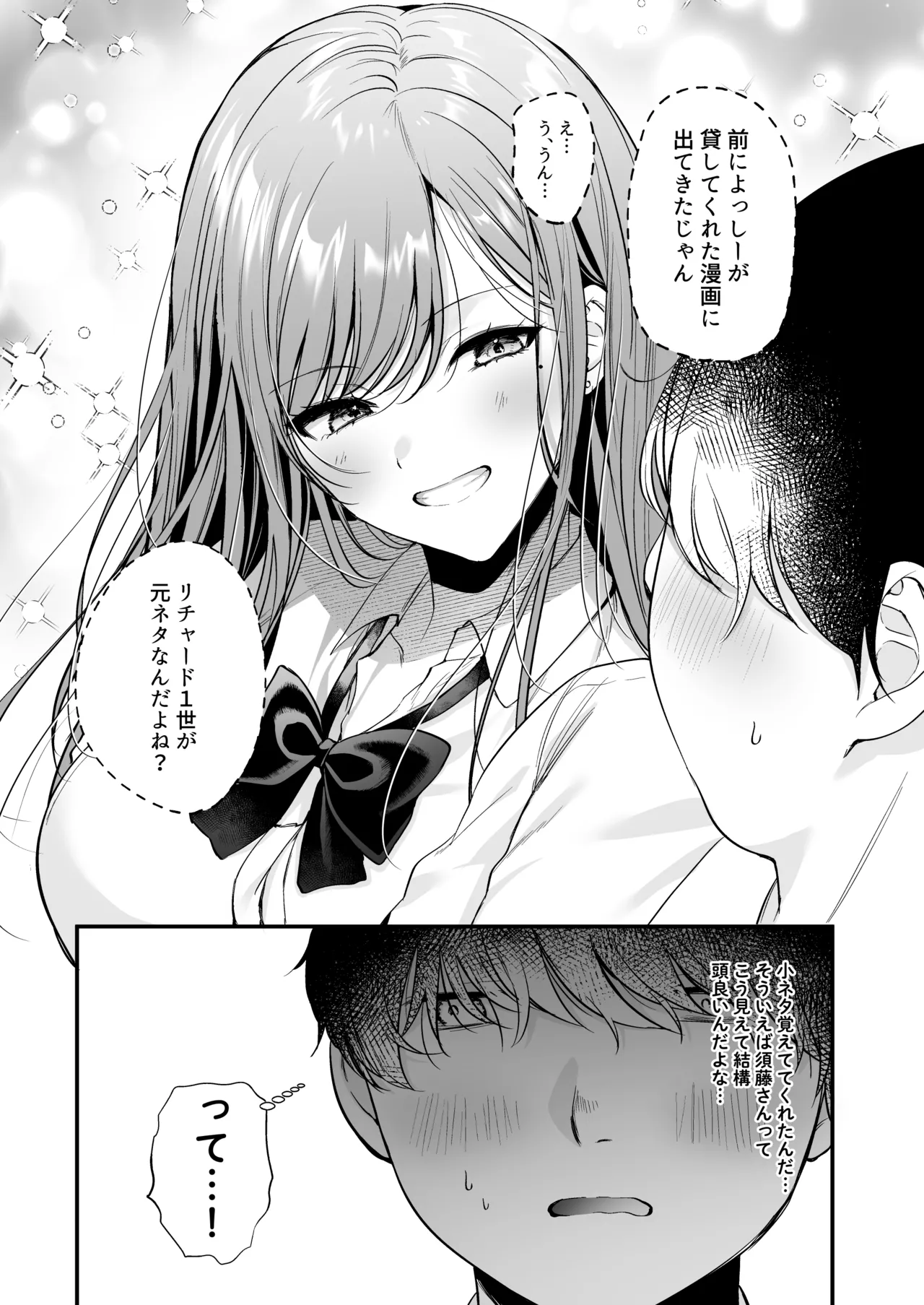 Himote no Boku ga Ichigun Gal ni Kuwareta Hanashi - Page 17