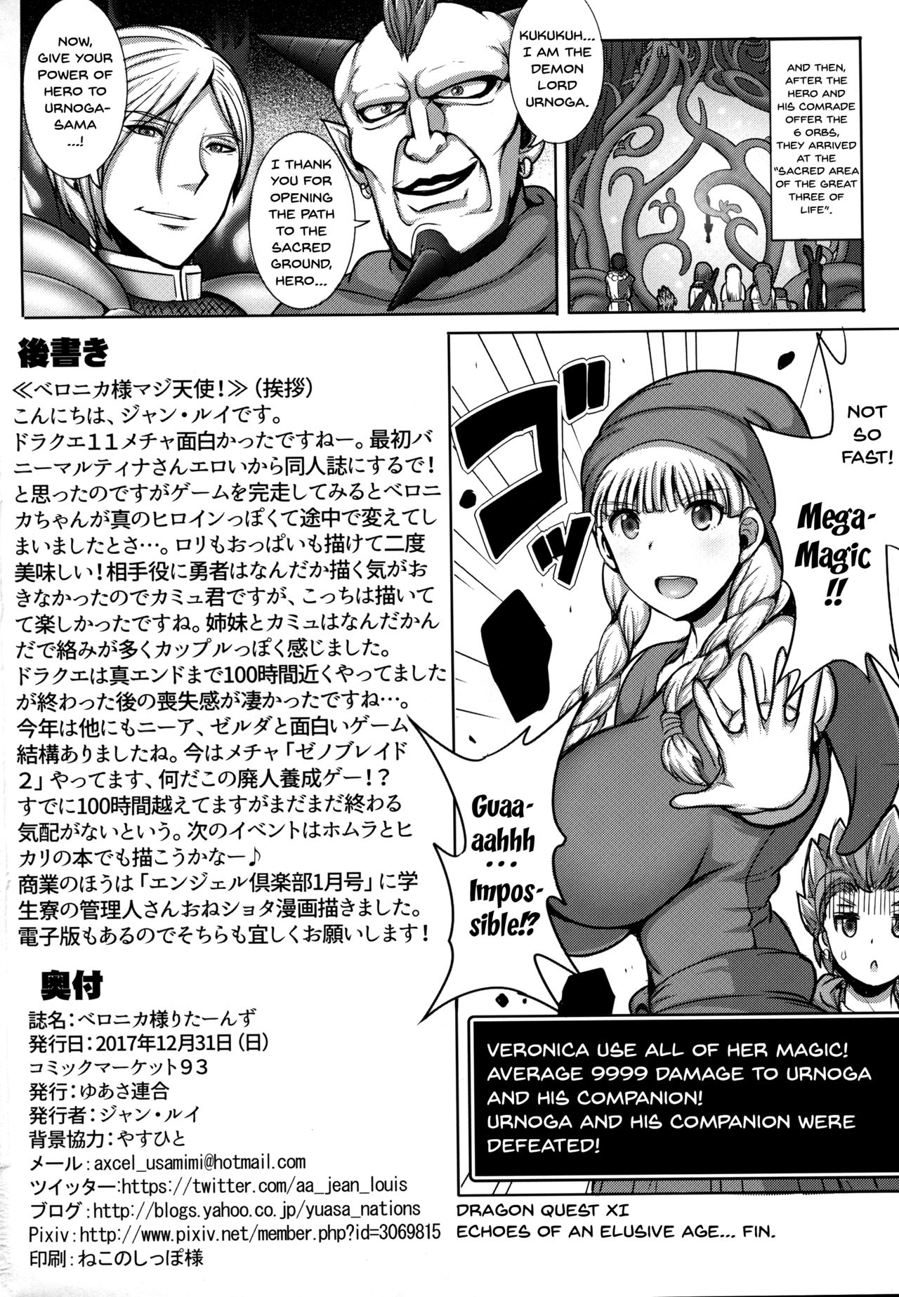 Veronica-sama Returns - Page 17