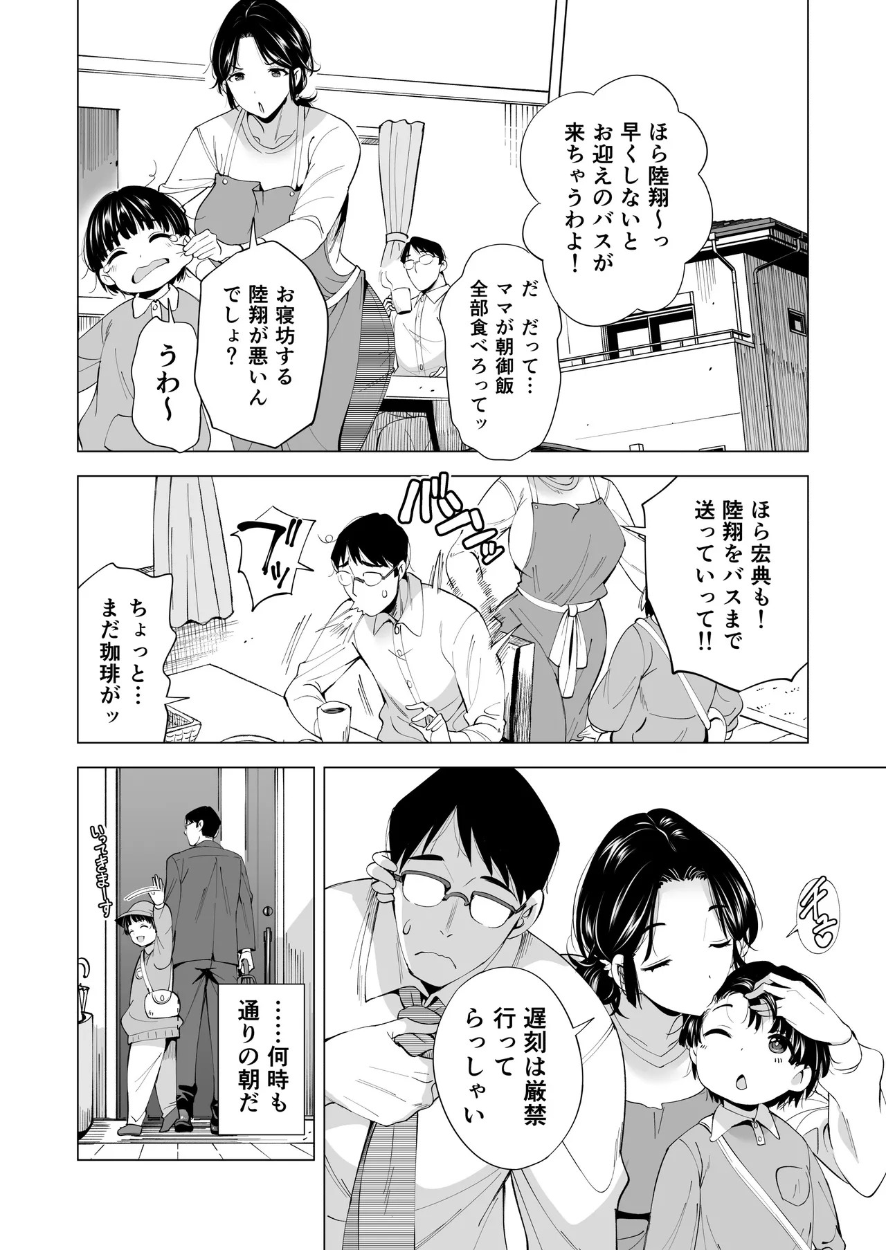 Tsuma wo Mikawari ni Shita Otoko - Page 17