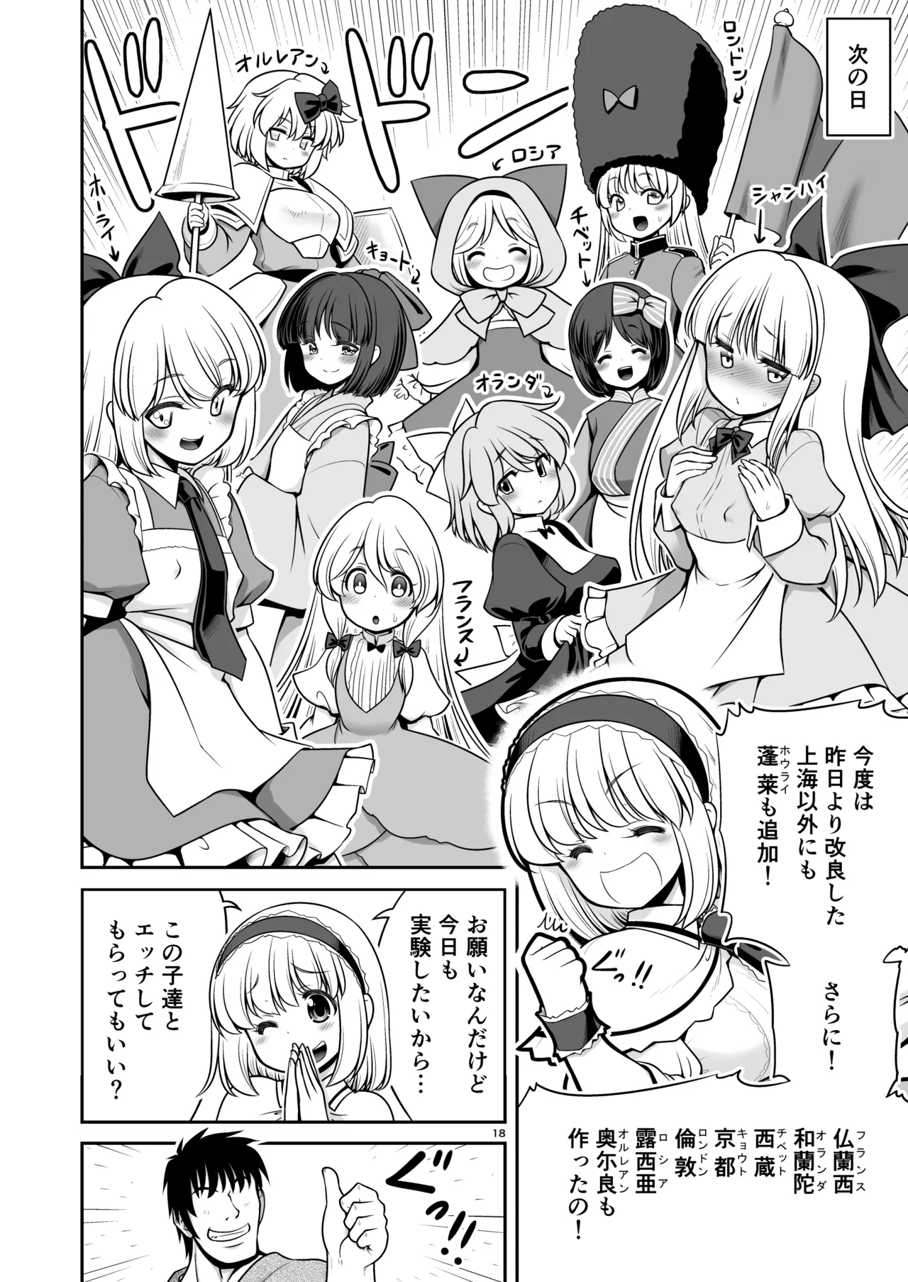 Mainichi Ecchi Zuke Seikatsu kara Nukedasenai - Page 18
