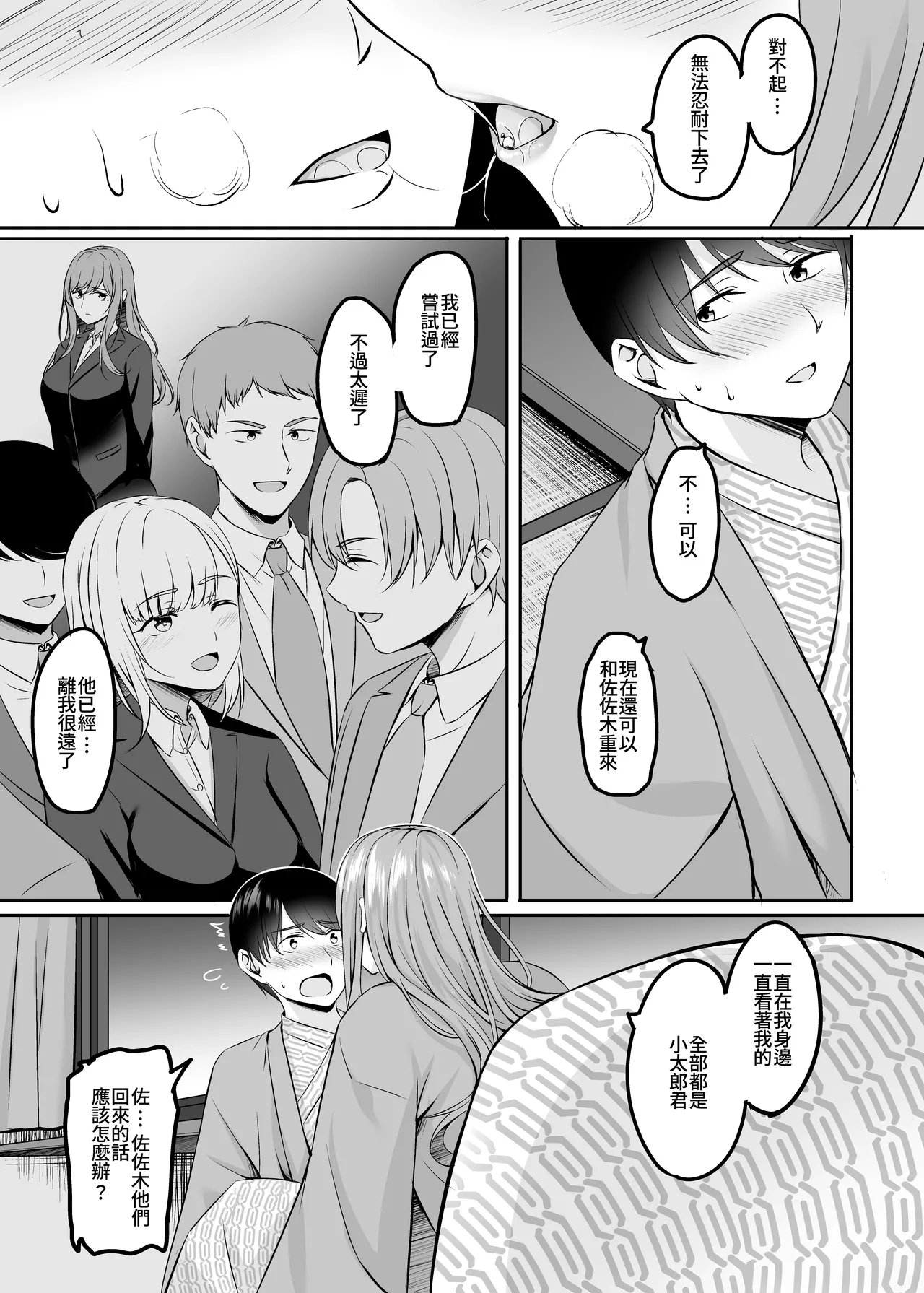 Hitozuma to Onsen de Icha Love SEX ga Tomerarenai! - Page 18