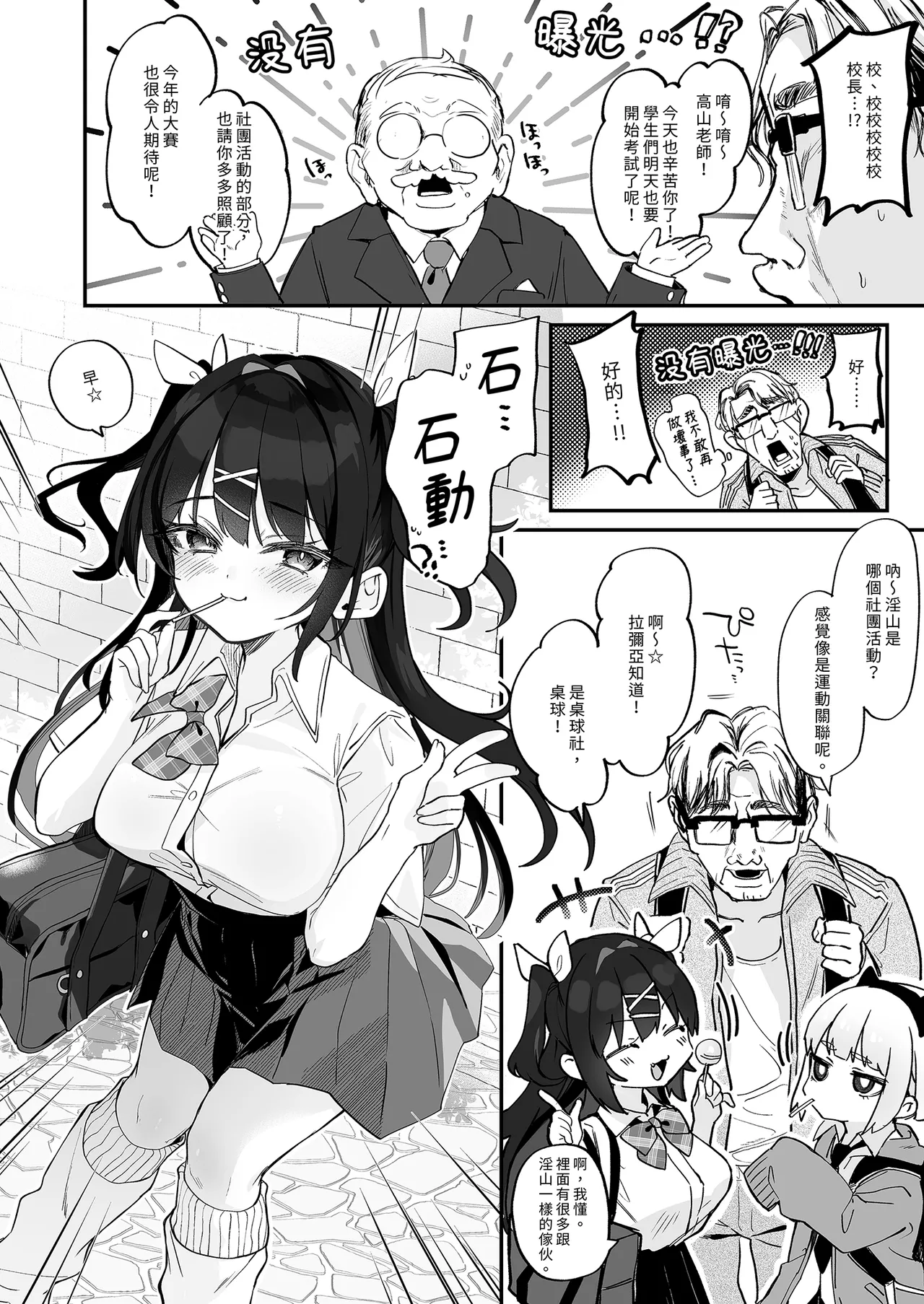 Koitsu ni Katsu Houhou – Wanted!! How to win this girl. - Page 18