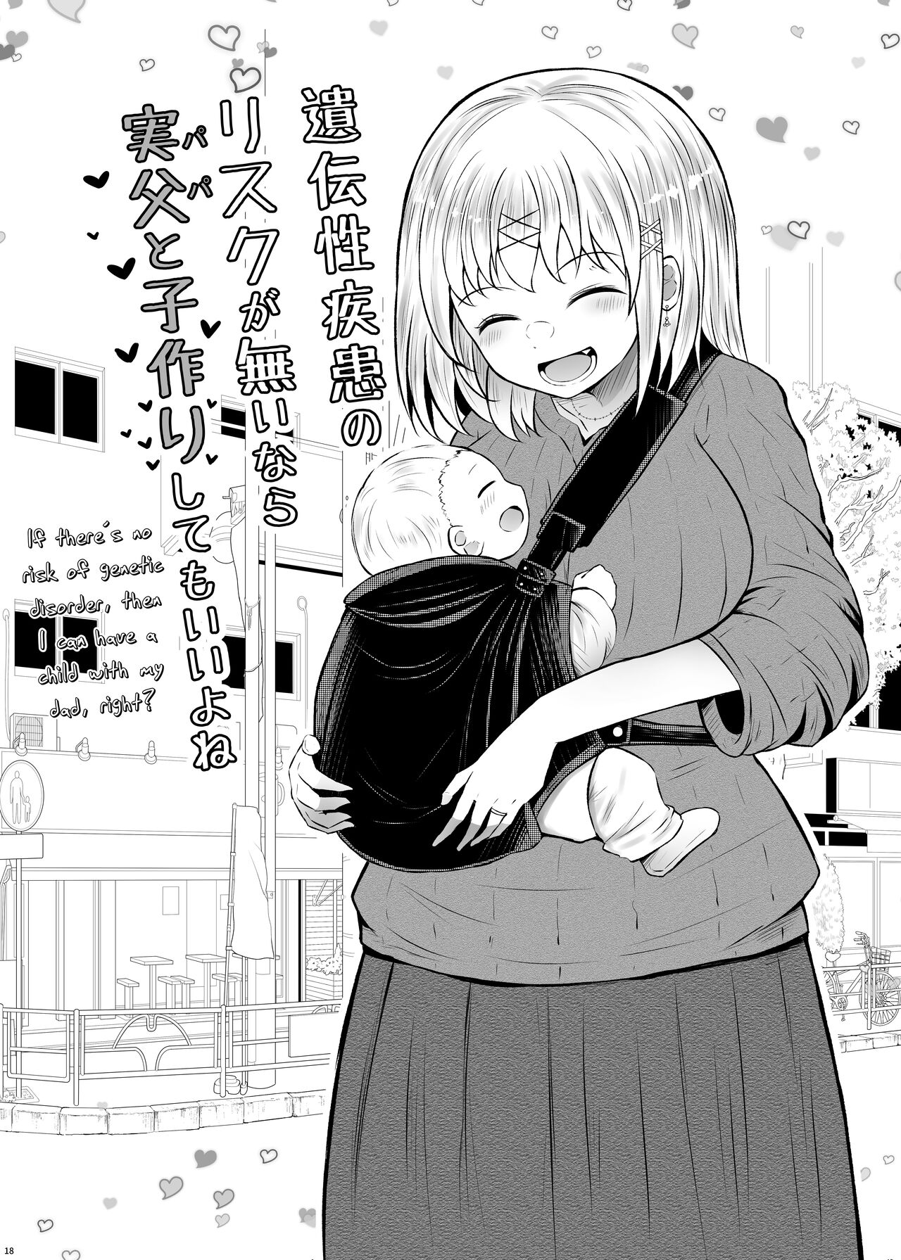 Idensei Shikkan no Risk ga Nai nara Papa to Kozukuri Shite mo Ii yo ne 2 | If there’s no risk of genetic disorder, then I can have a child with my dad, right? 2 - Page 18