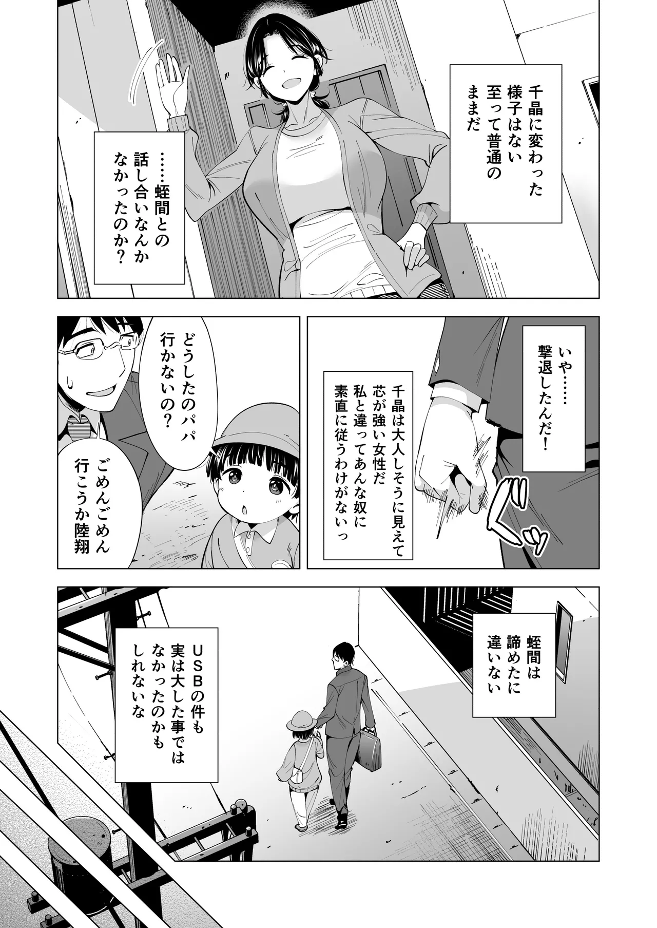Tsuma wo Mikawari ni Shita Otoko - Page 18