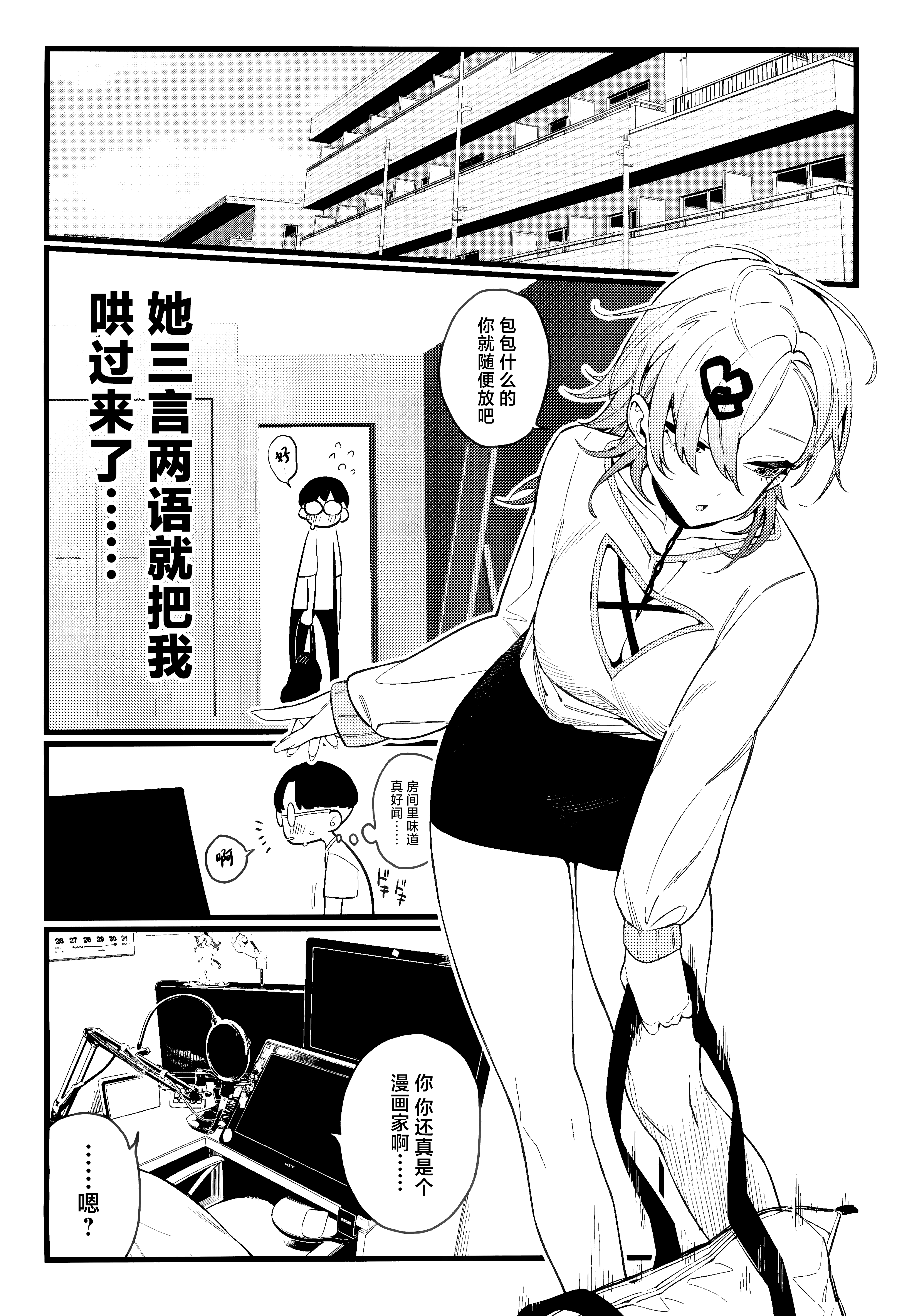 Imaichi Nukenai Ero Mangaka - Page 18