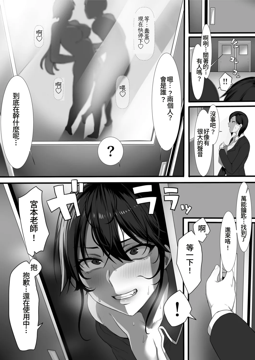 Onna Kyoushi ha Zetsurin Koubi de Mesu ni Naru - Page 19