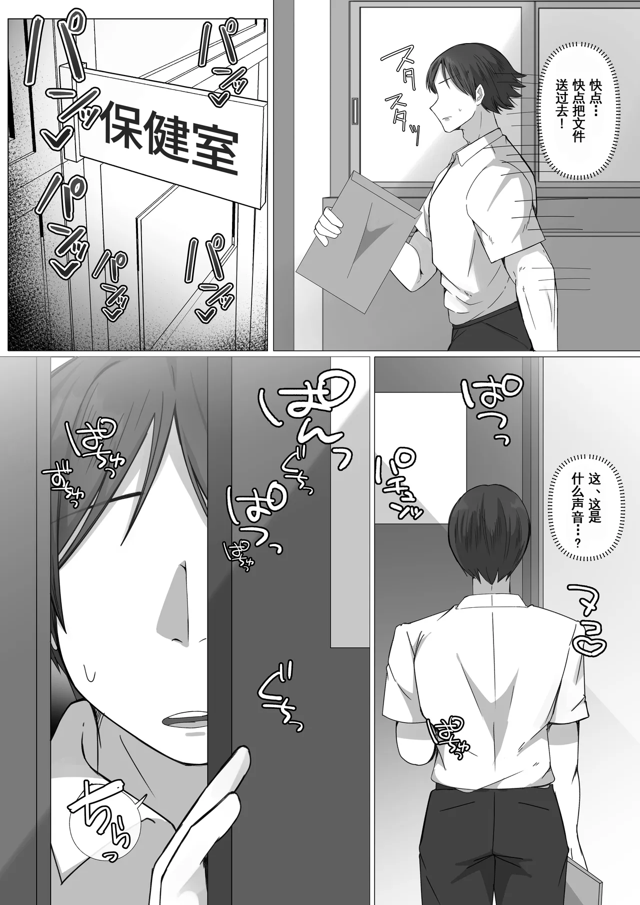 Boku ga Akogareta Seitokaichou wa… Aitsu no Mae de wa Mesu ni Naru. - Page 19
