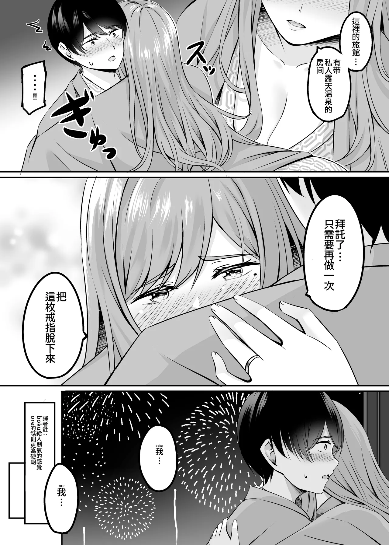 Hitozuma to Onsen de Icha Love SEX ga Tomerarenai! - Page 19