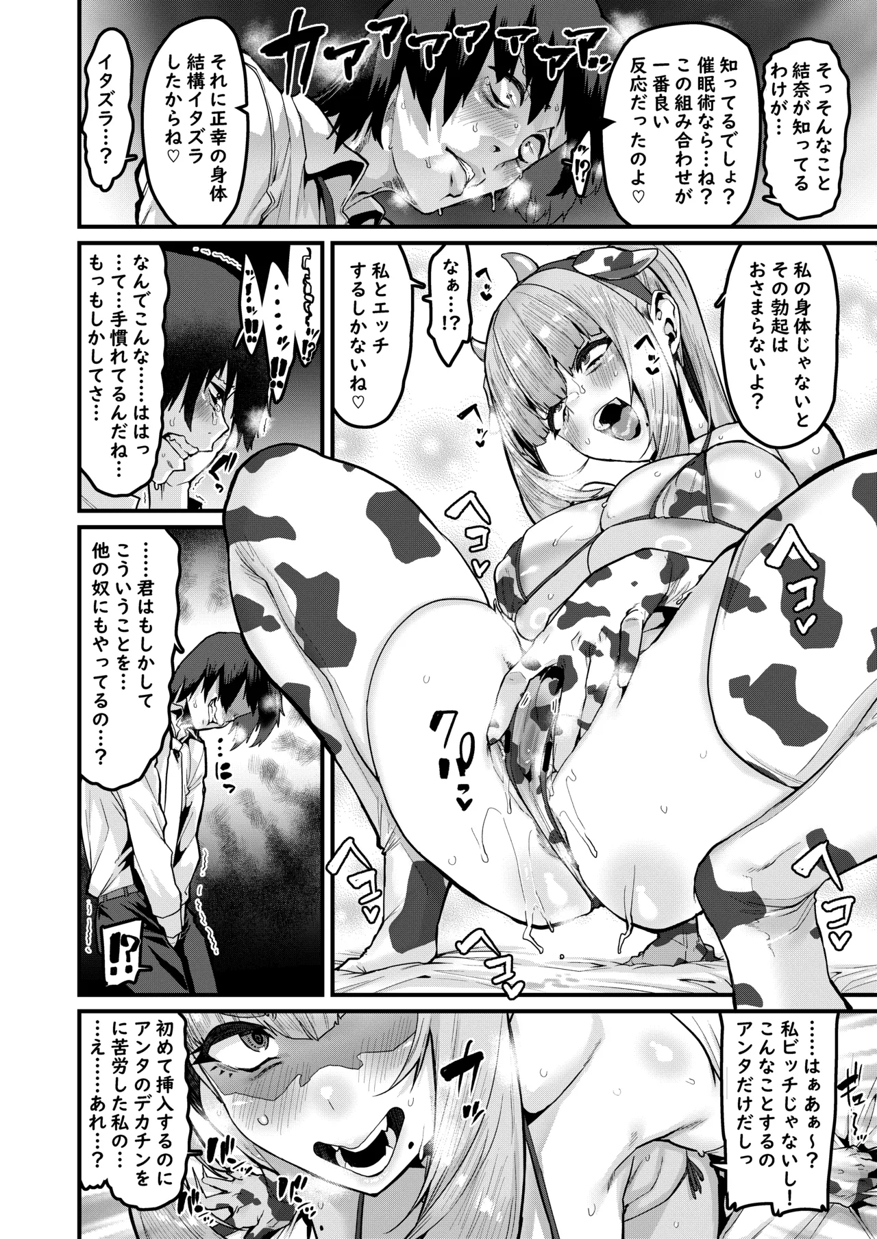Watashi wa Kore Shika Shiranakute - Page 19