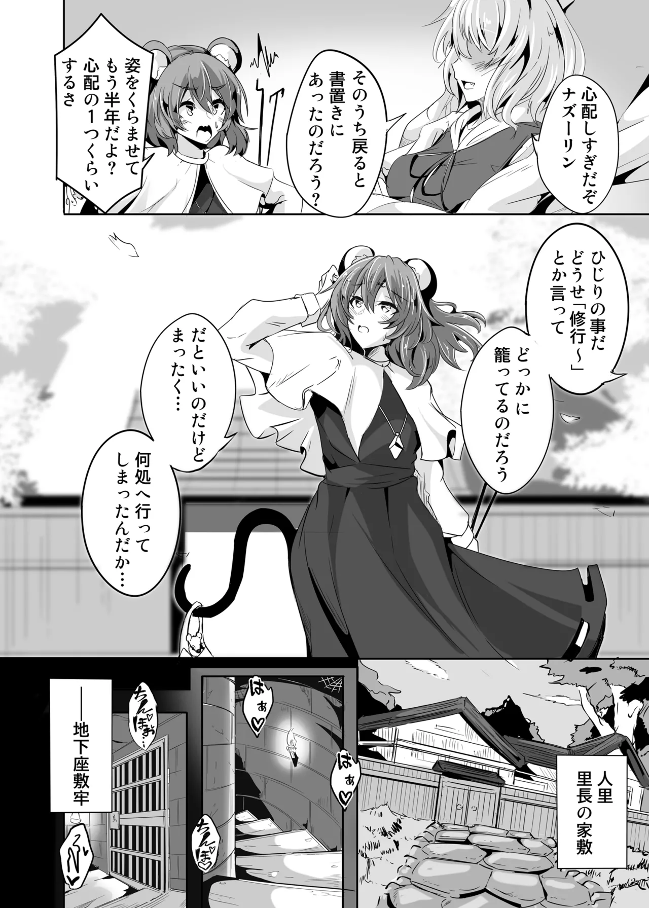 Hijiri yo… Ikura Nan Demo Ponkotsu Sugiyashimasen ka? - Page 19