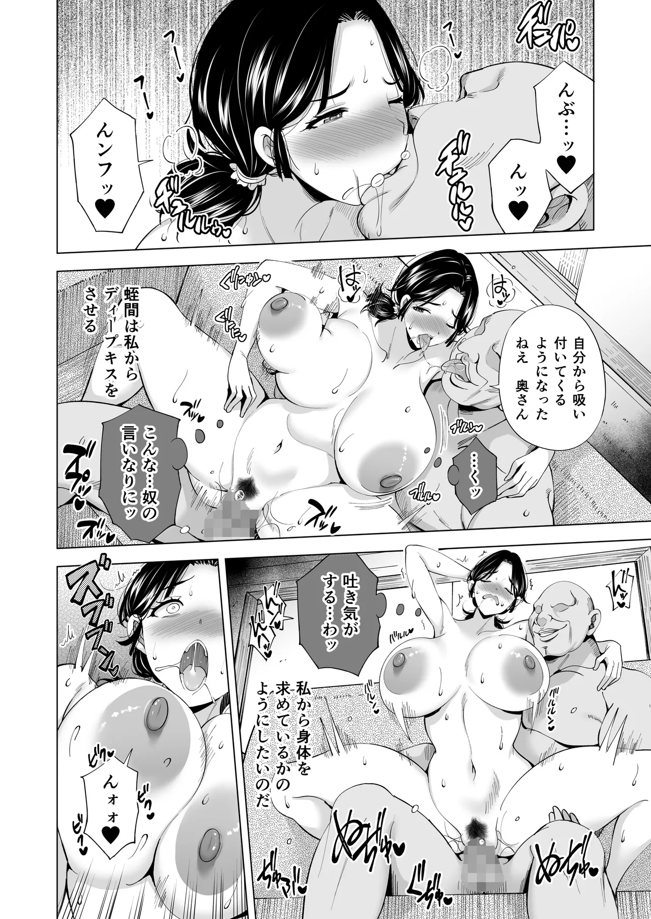 Tsuma wo Mikawari ni Shita Otoko - Page 19