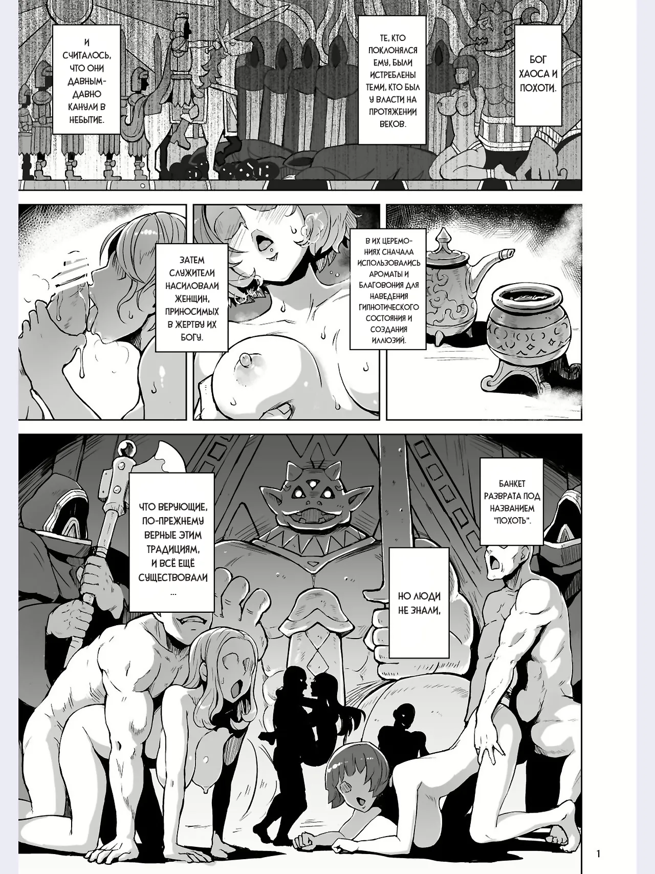 Lust Ritual Seinaru Ikenie - Page 2