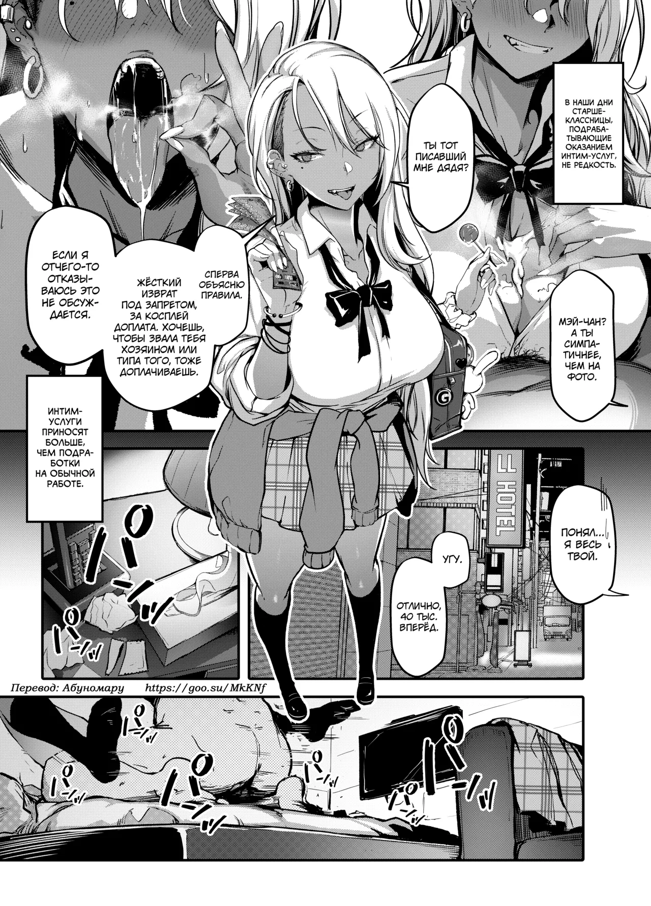 Namaiki JK ga Wakaraserareru Hon - Page 2
