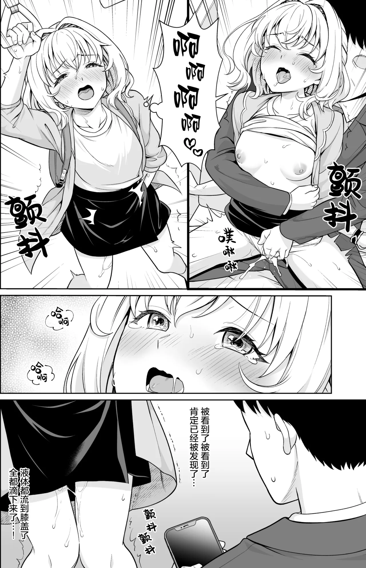 Kowase Momoka no Moushuu - Page 20