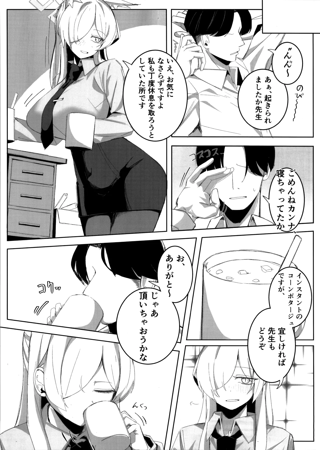 Sensei, Keiyaku wa Zettai desu yo? - Page 20