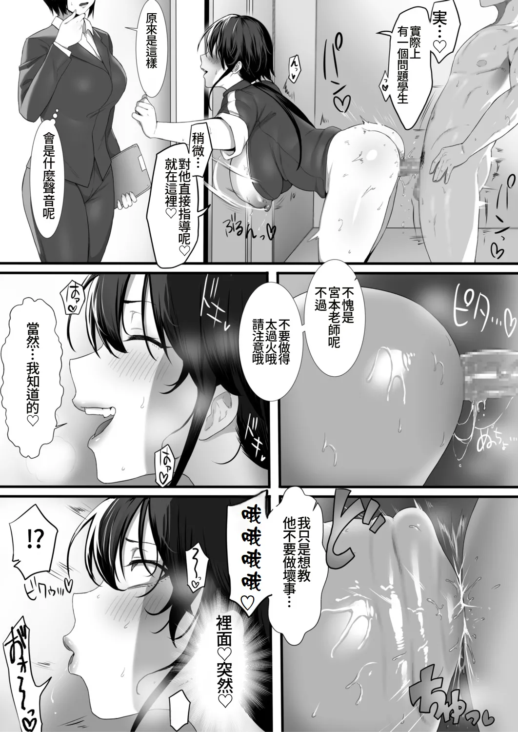 Onna Kyoushi ha Zetsurin Koubi de Mesu ni Naru - Page 20
