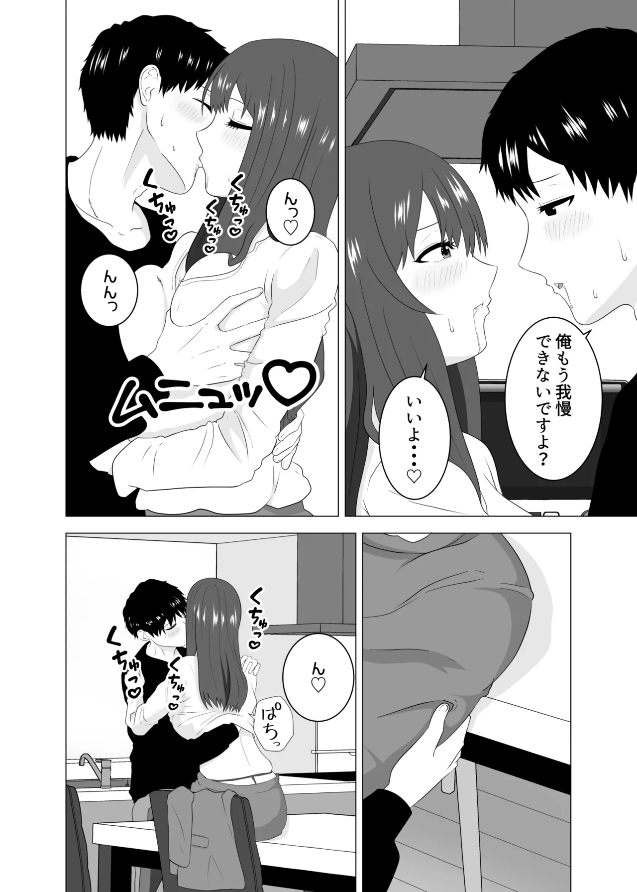 Tsuma ga Neteiru Aida ni Tsuma no Douryou [Hitozuma] to Hitobanjuu Ecchi Shita - Page 20