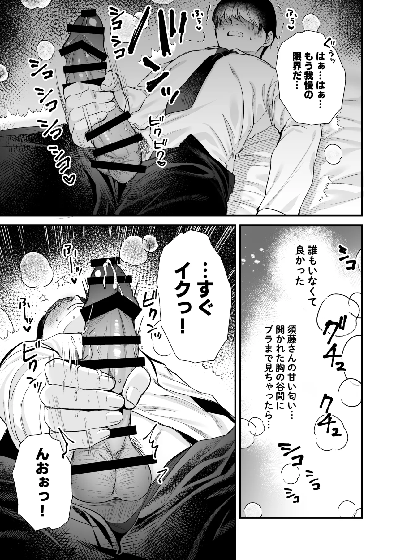 Himote no Boku ga Ichigun Gal ni Kuwareta Hanashi - Page 20