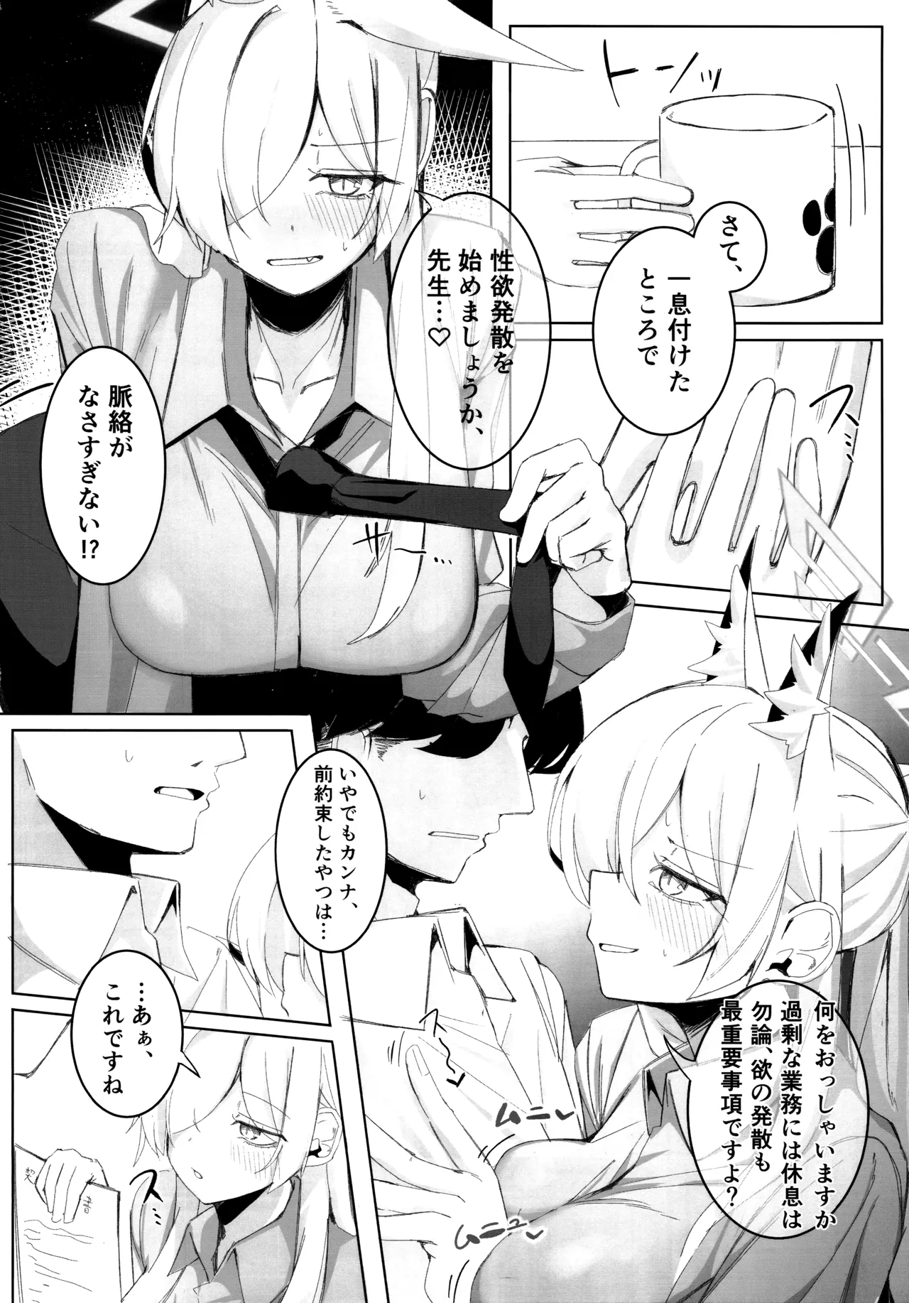 Sensei, Keiyaku wa Zettai desu yo? - Page 21