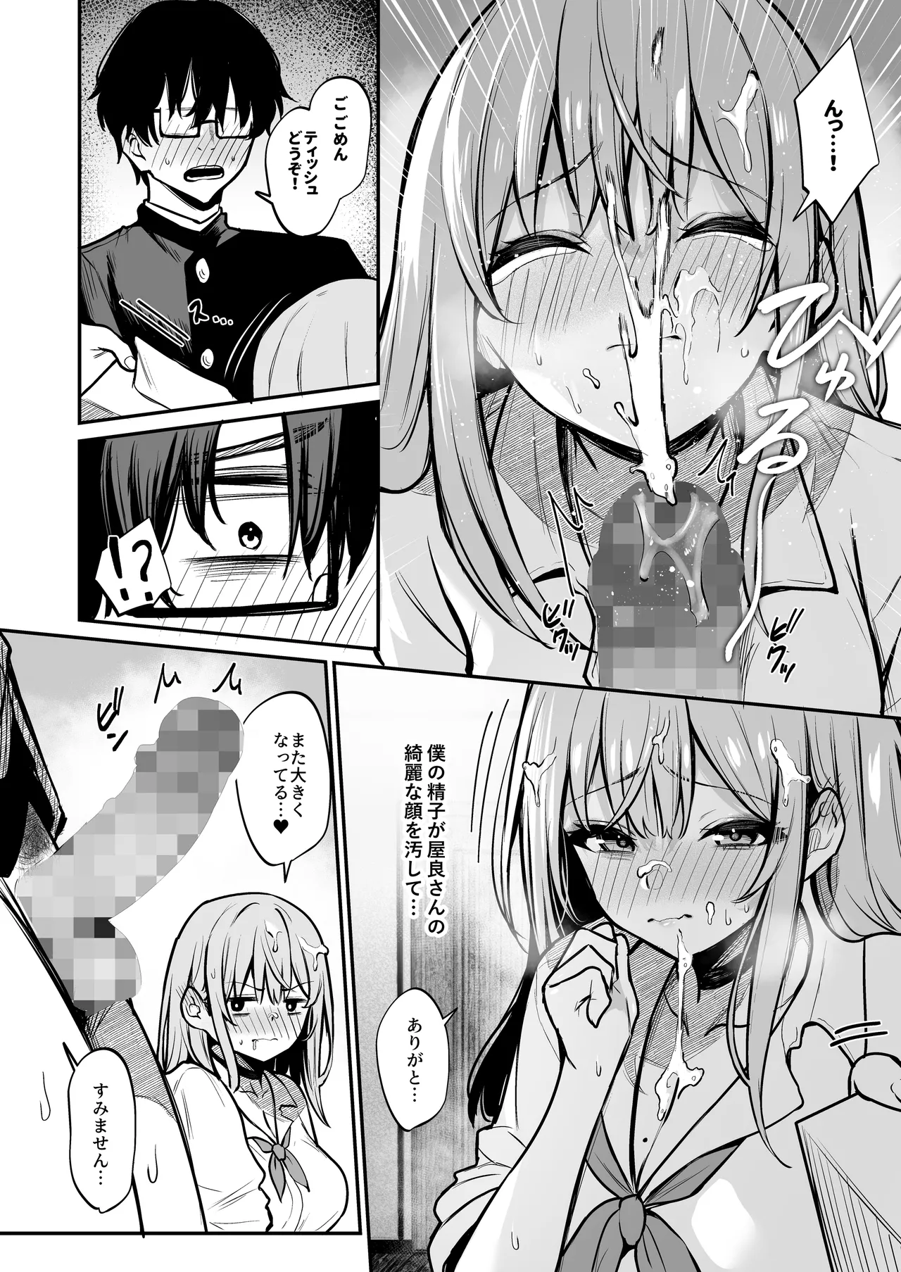Otaku ni Yasashii Gal to Gal ni Kibishii Otaku - Page 21