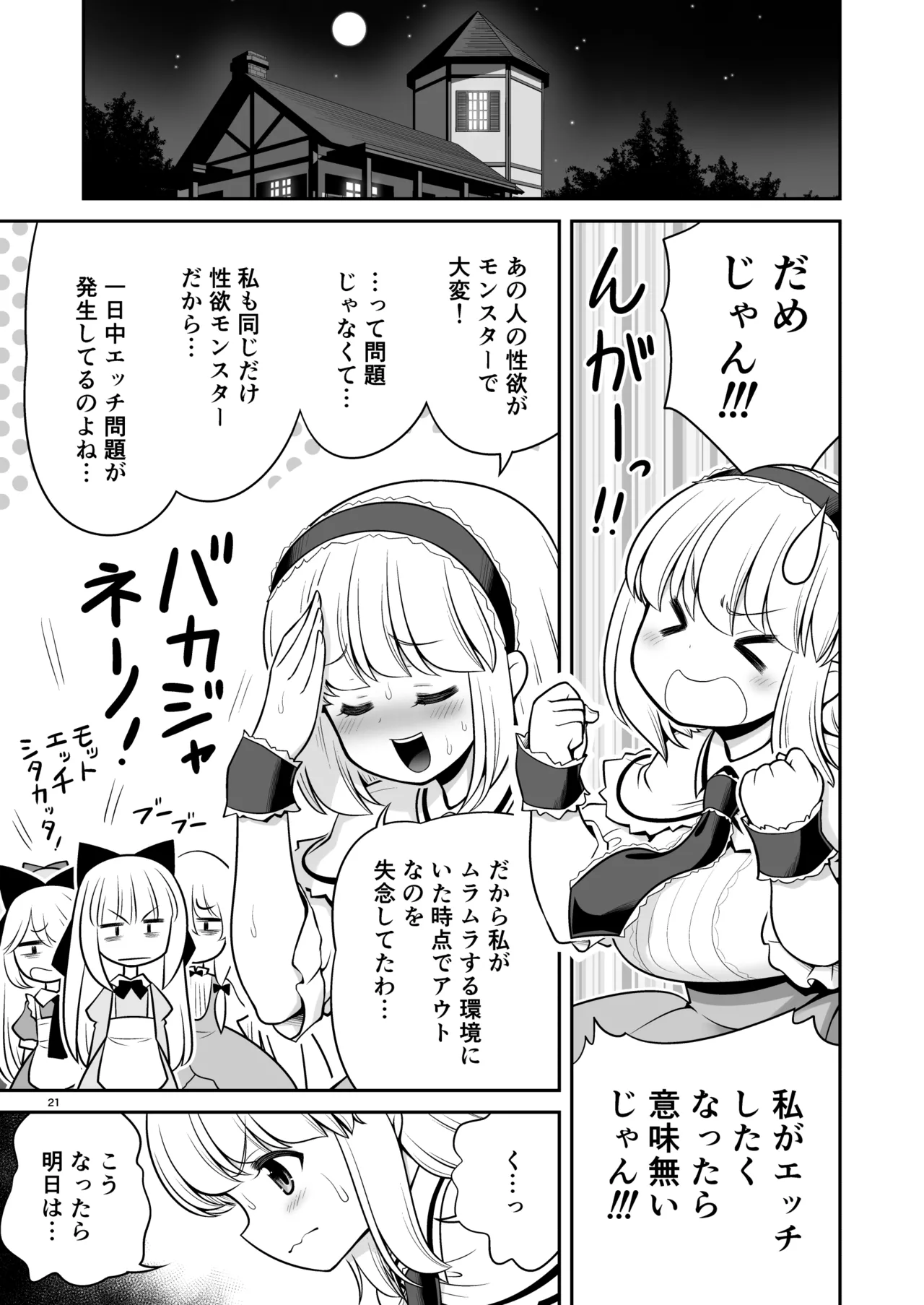 Mainichi Ecchi Zuke Seikatsu kara Nukedasenai - Page 21