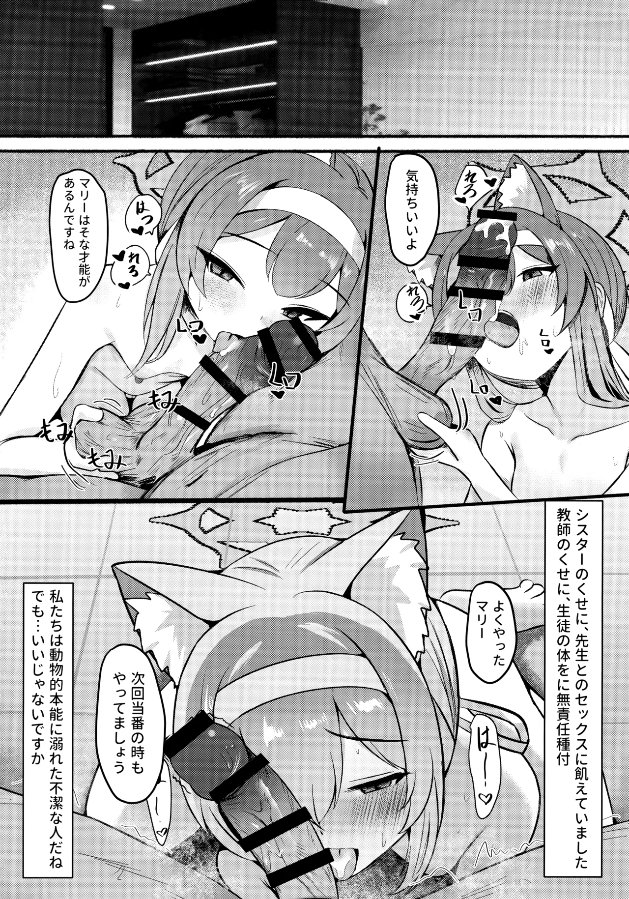 Sensei no Seiyoku o Kaiketsu suru mo Sister no Sekinin desu yo - Page 21