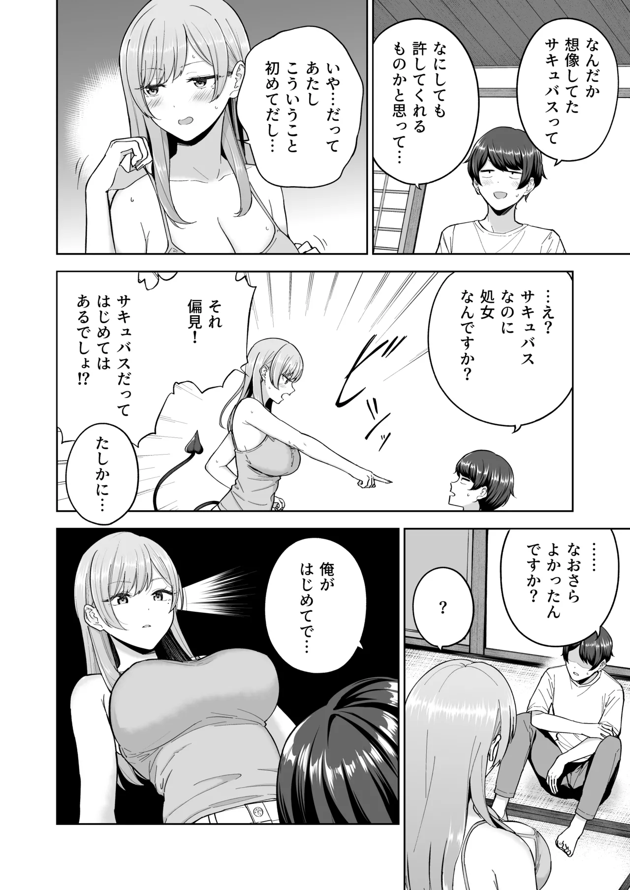 Succubus-san Chi no Kazoku Kankei – The Succubus Family Chronicles - Page 21