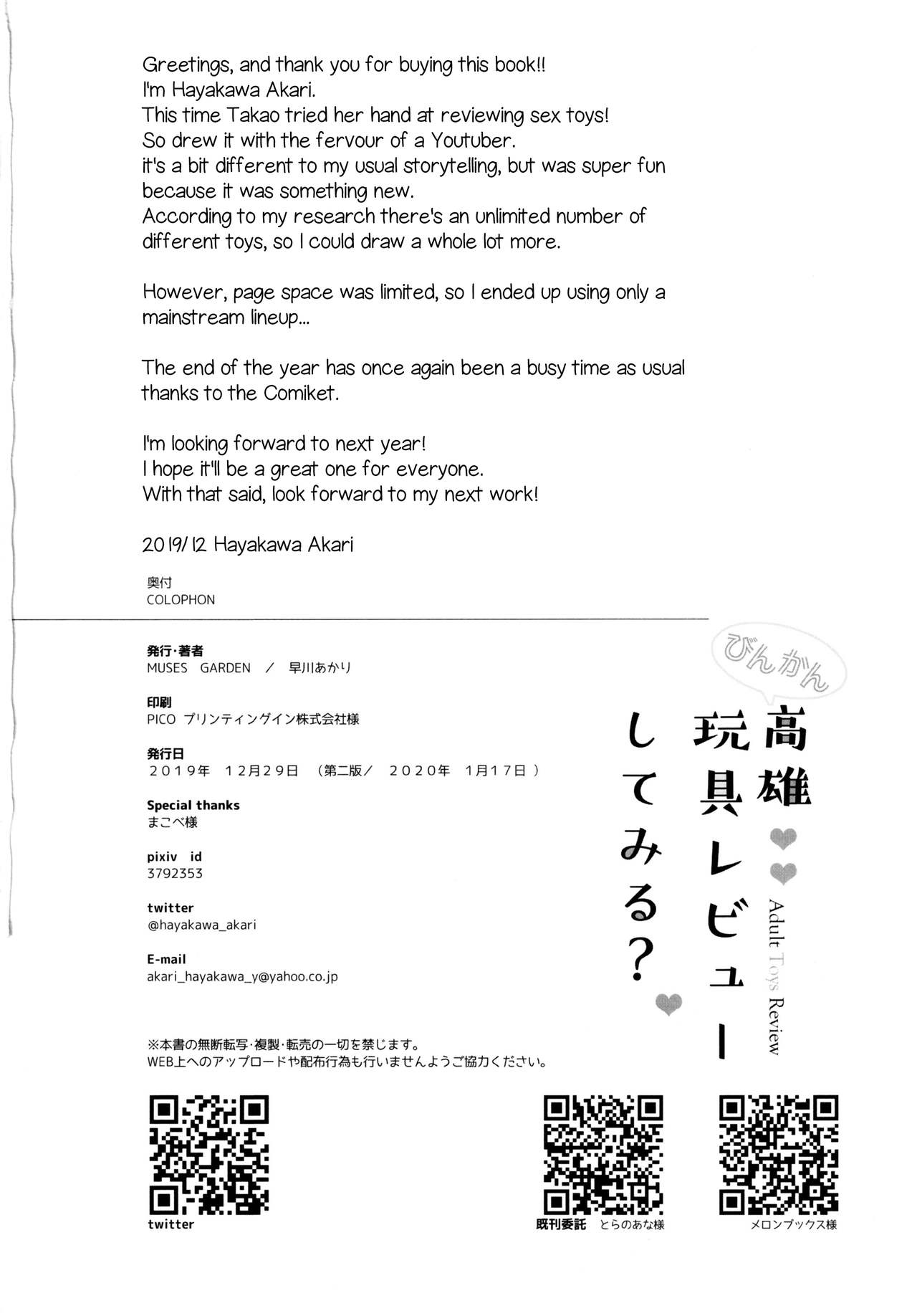 Binkan Takao Omocha Review Shite Miru? - Page 21