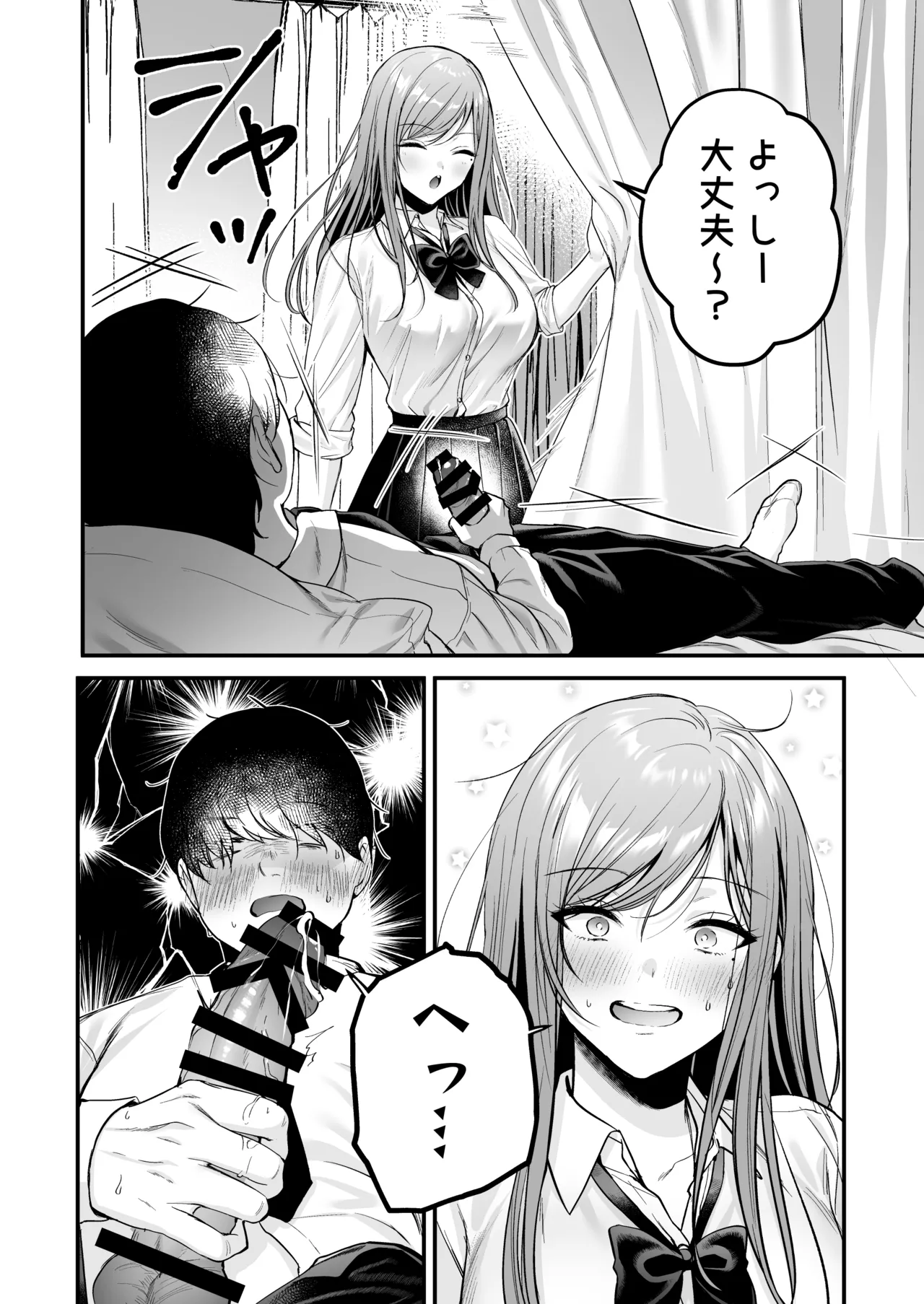 Himote no Boku ga Ichigun Gal ni Kuwareta Hanashi - Page 21