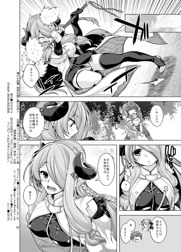 Maeyo Kochou Yawahada wa Odori Kagaribi no Gotoku - Page 21