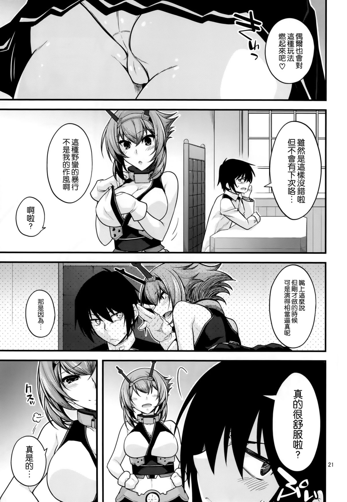 Mutsu Onee-chan ni Hokyuu de Bakuchin - Page 21