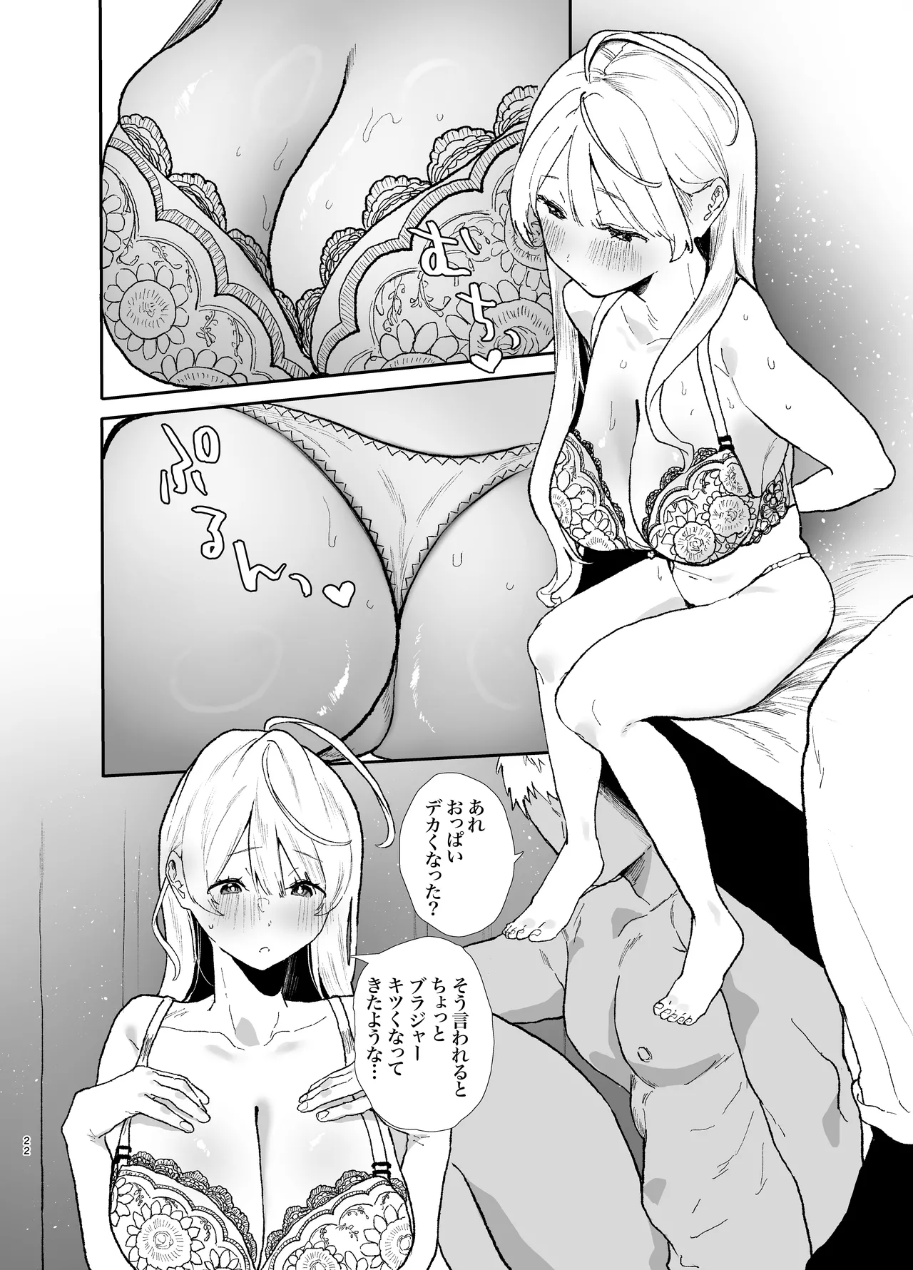 Seiso de Kawaii Anoko no Kyuujitsu Koubi - Page 22