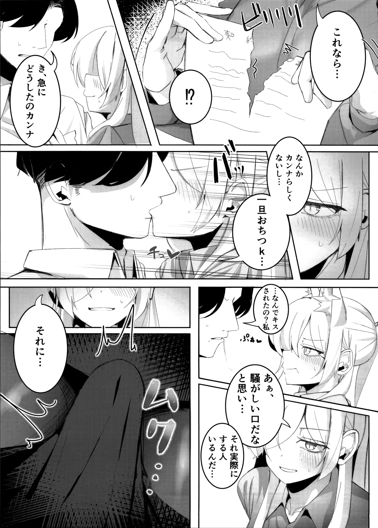 Sensei, Keiyaku wa Zettai desu yo? - Page 22