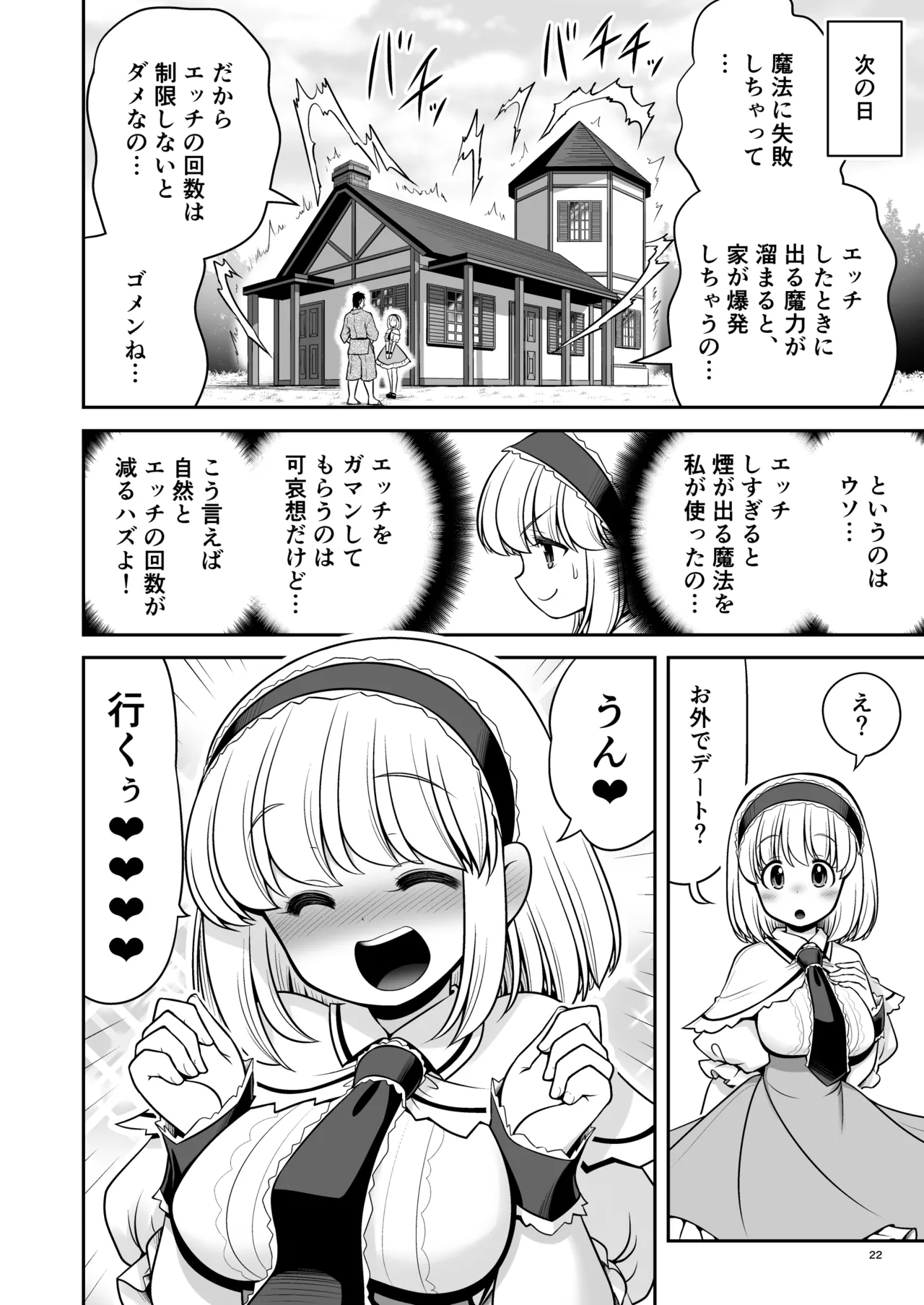 Mainichi Ecchi Zuke Seikatsu kara Nukedasenai - Page 22