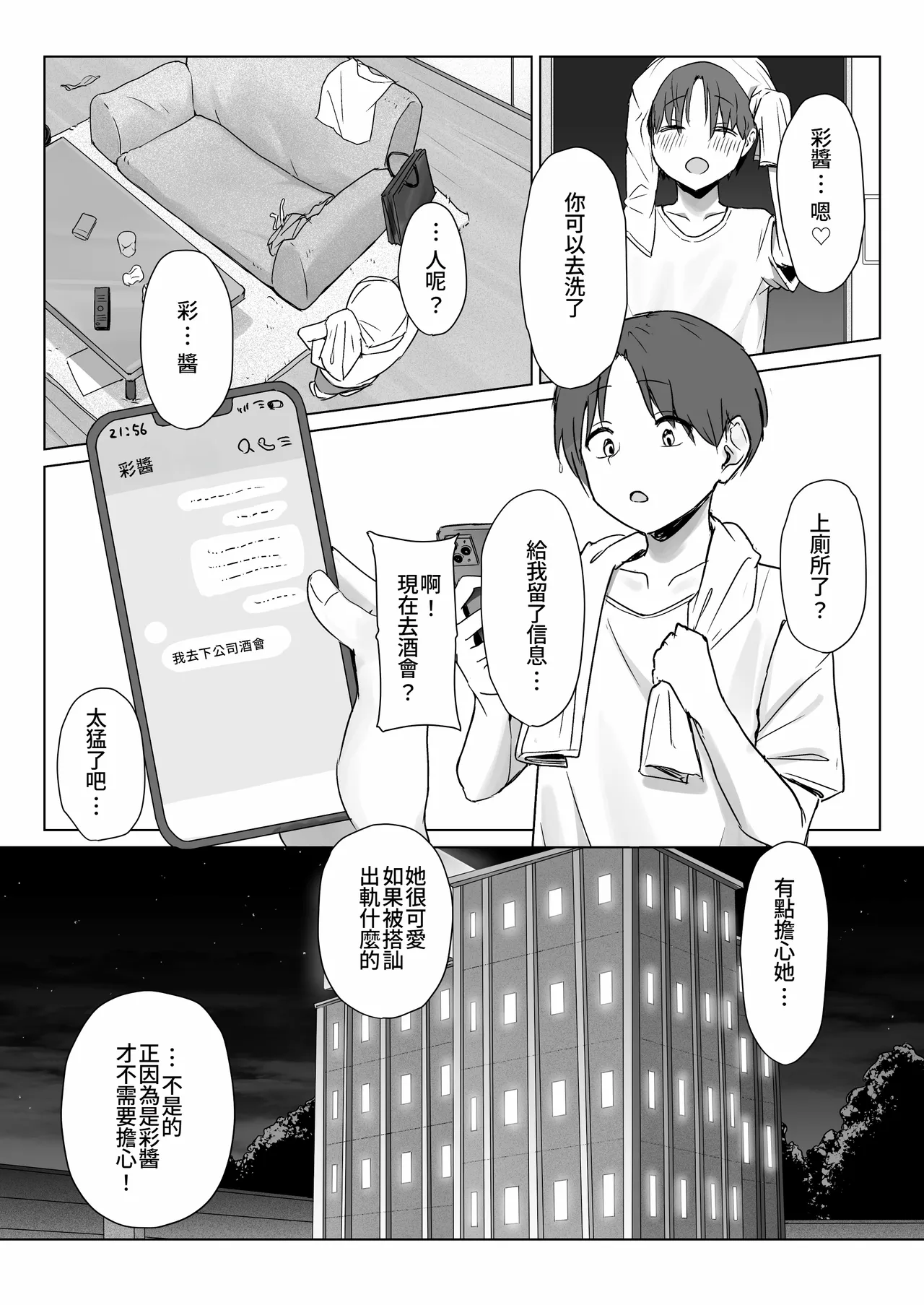 Boku no Kanojo wa, Boku to wa Sex Shitakuna - Page 22