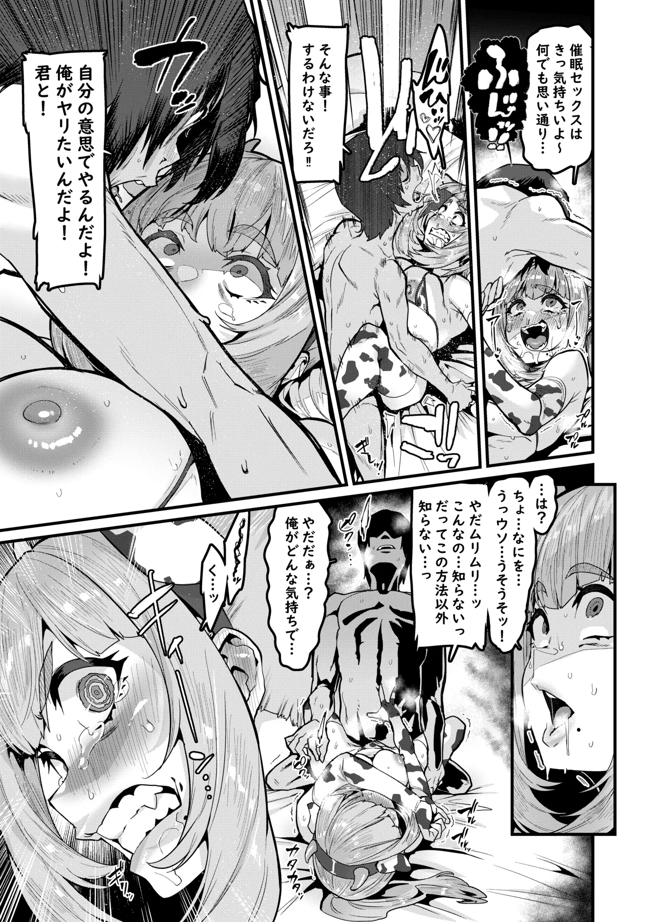 Watashi wa Kore Shika Shiranakute - Page 22