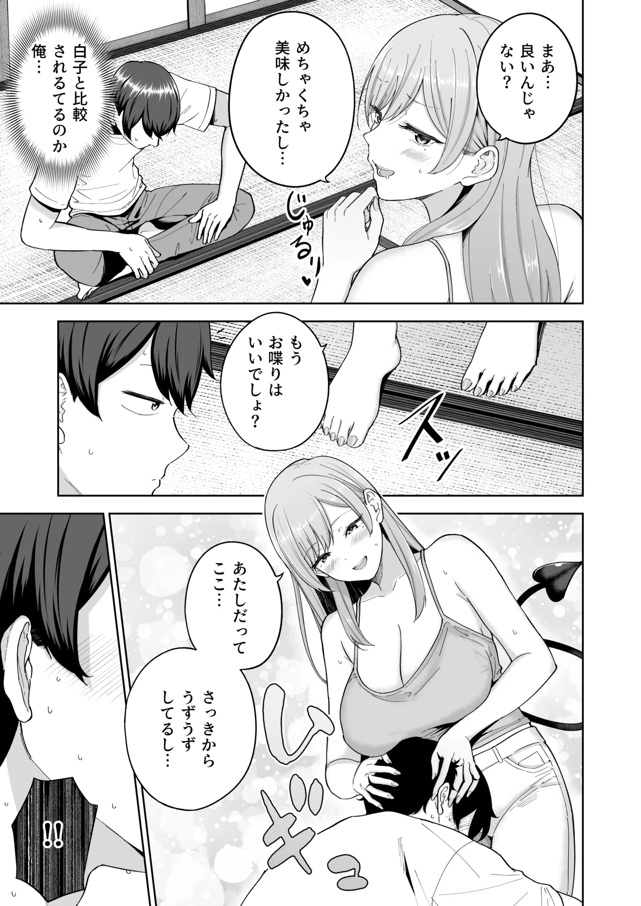 Succubus-san Chi no Kazoku Kankei – The Succubus Family Chronicles - Page 22