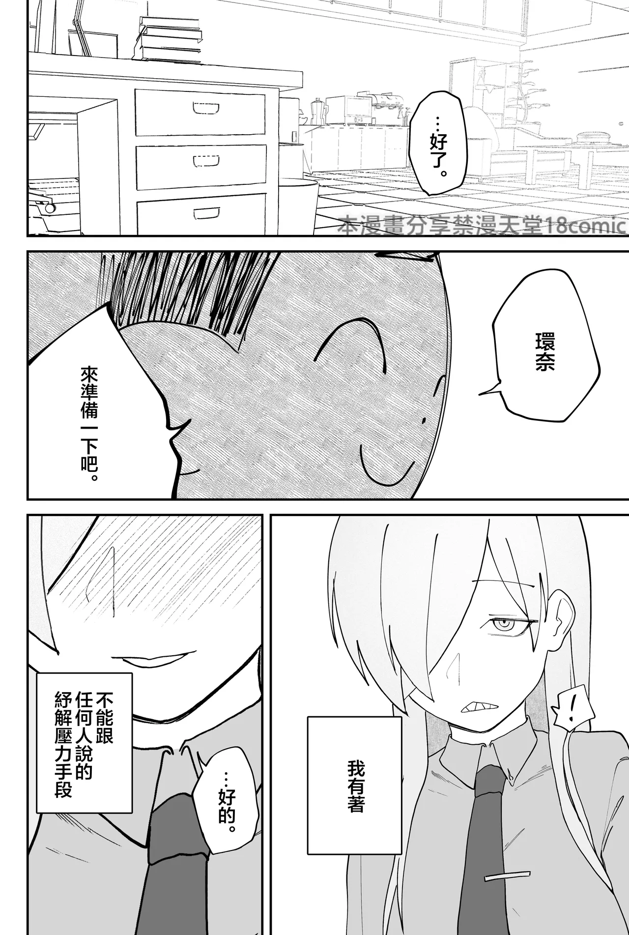Mendokusakute Mo Sukide Ite! Ura - Page 23