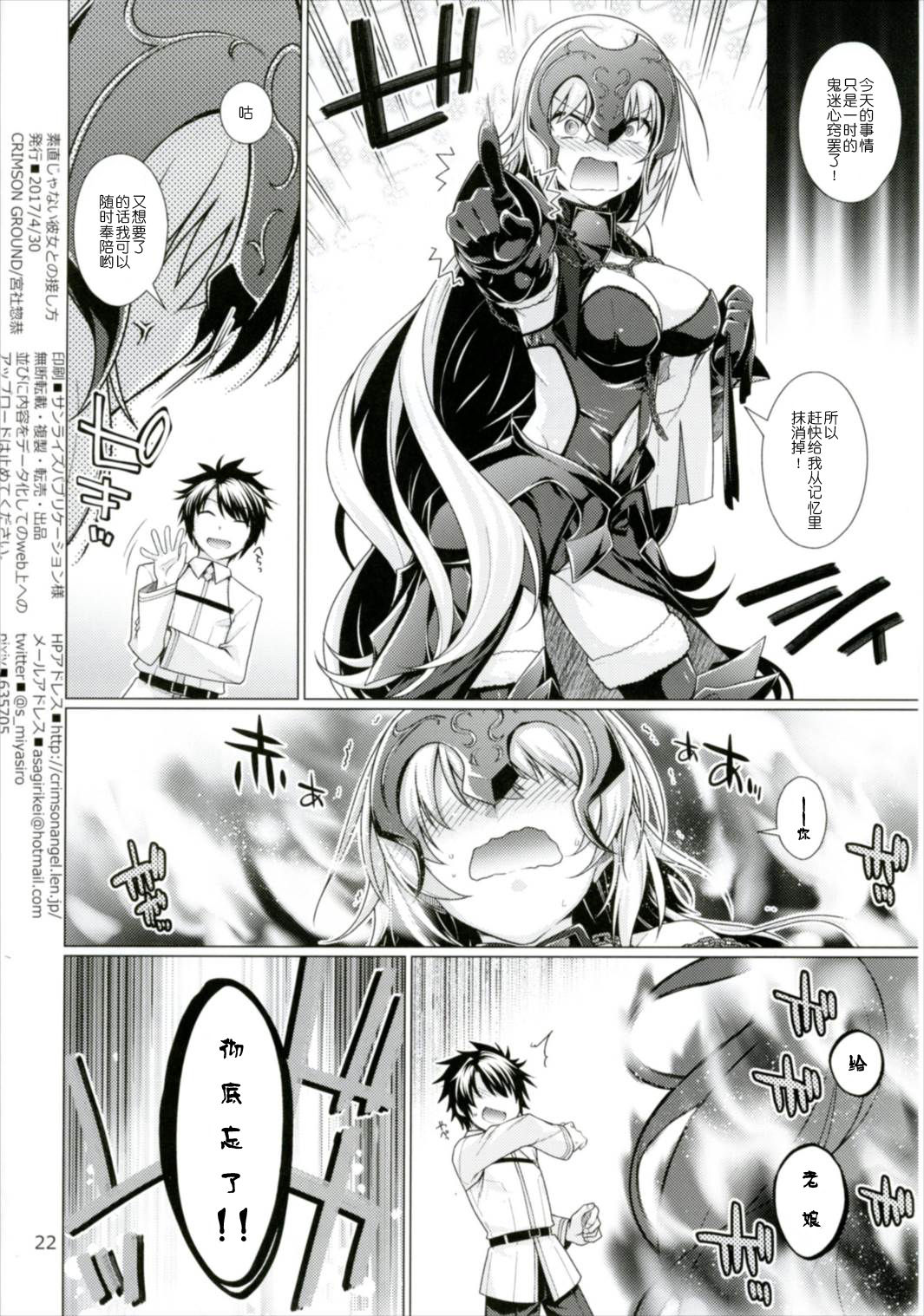 Sunao ja Nai Kanojo to no Sesshikata - Page 22