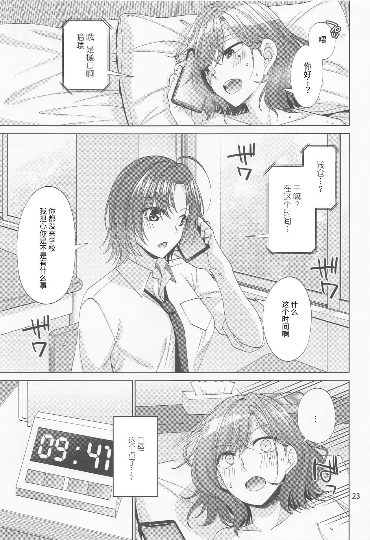 Sex ni Dohamari shita Higuchi Madoka - Page 22