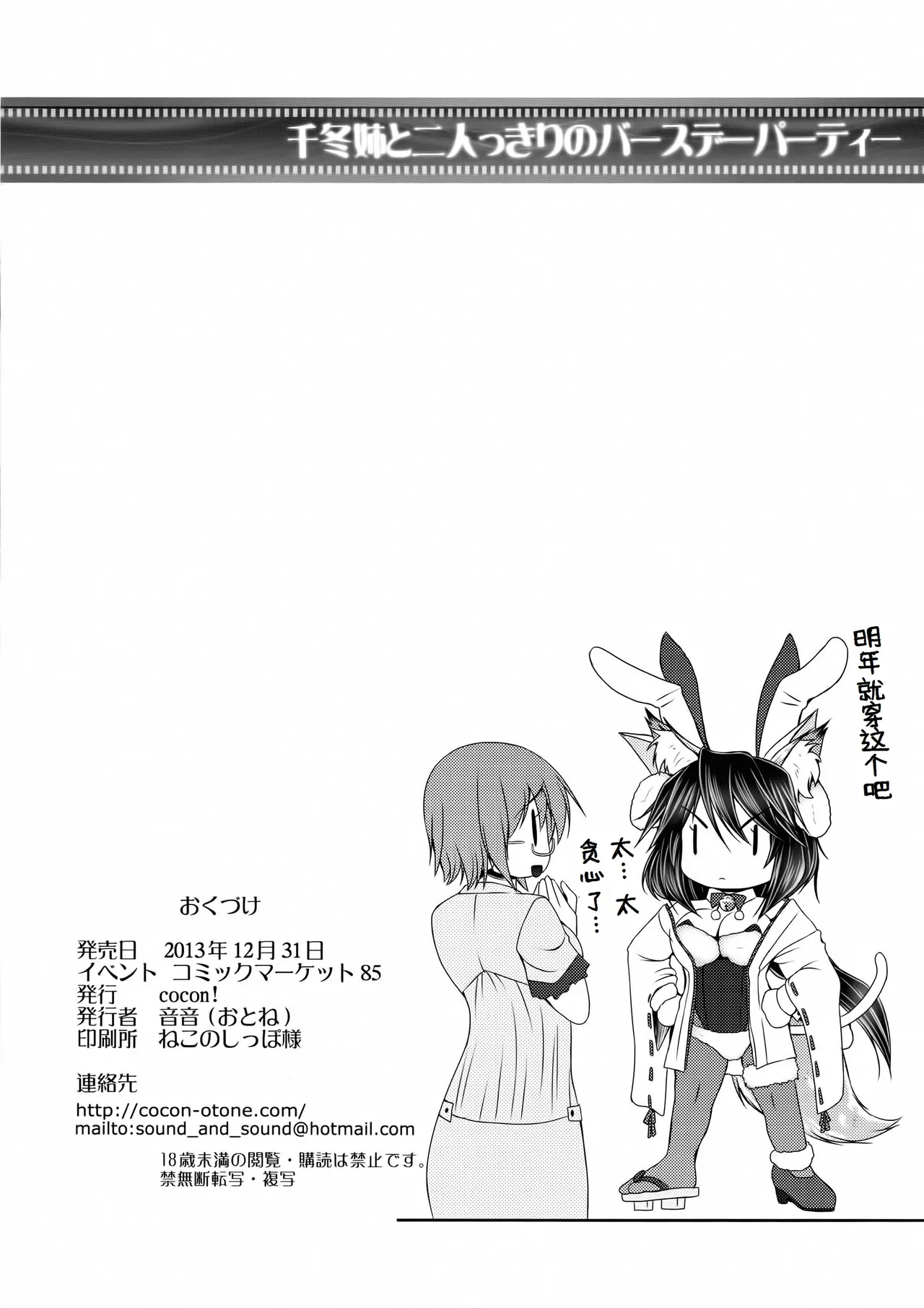 Chifuyu-nee to Futarikkiri no Birthday Party - Page 22