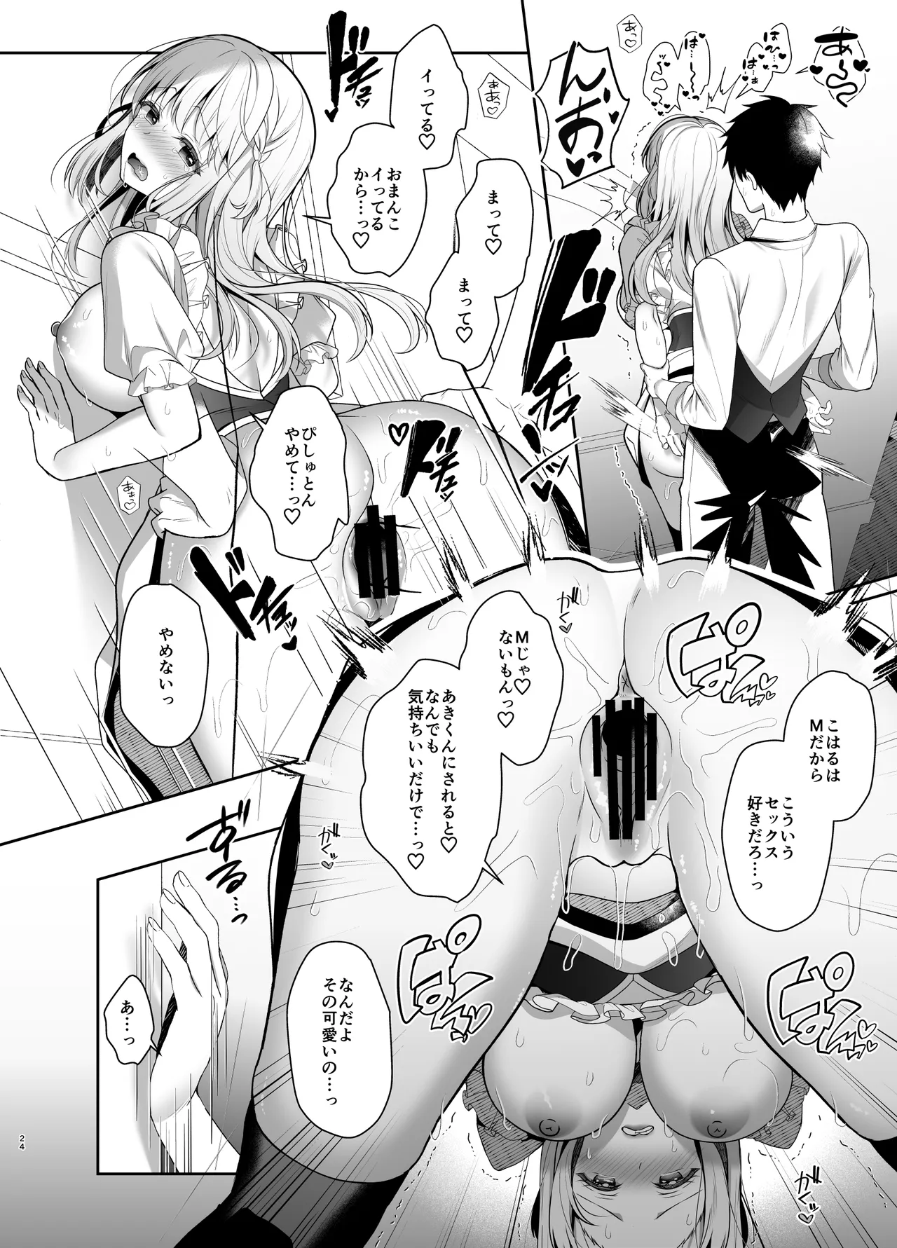 Osananajimi de Koibito no Kanojo to Sei naru Yoru ni - Page 23