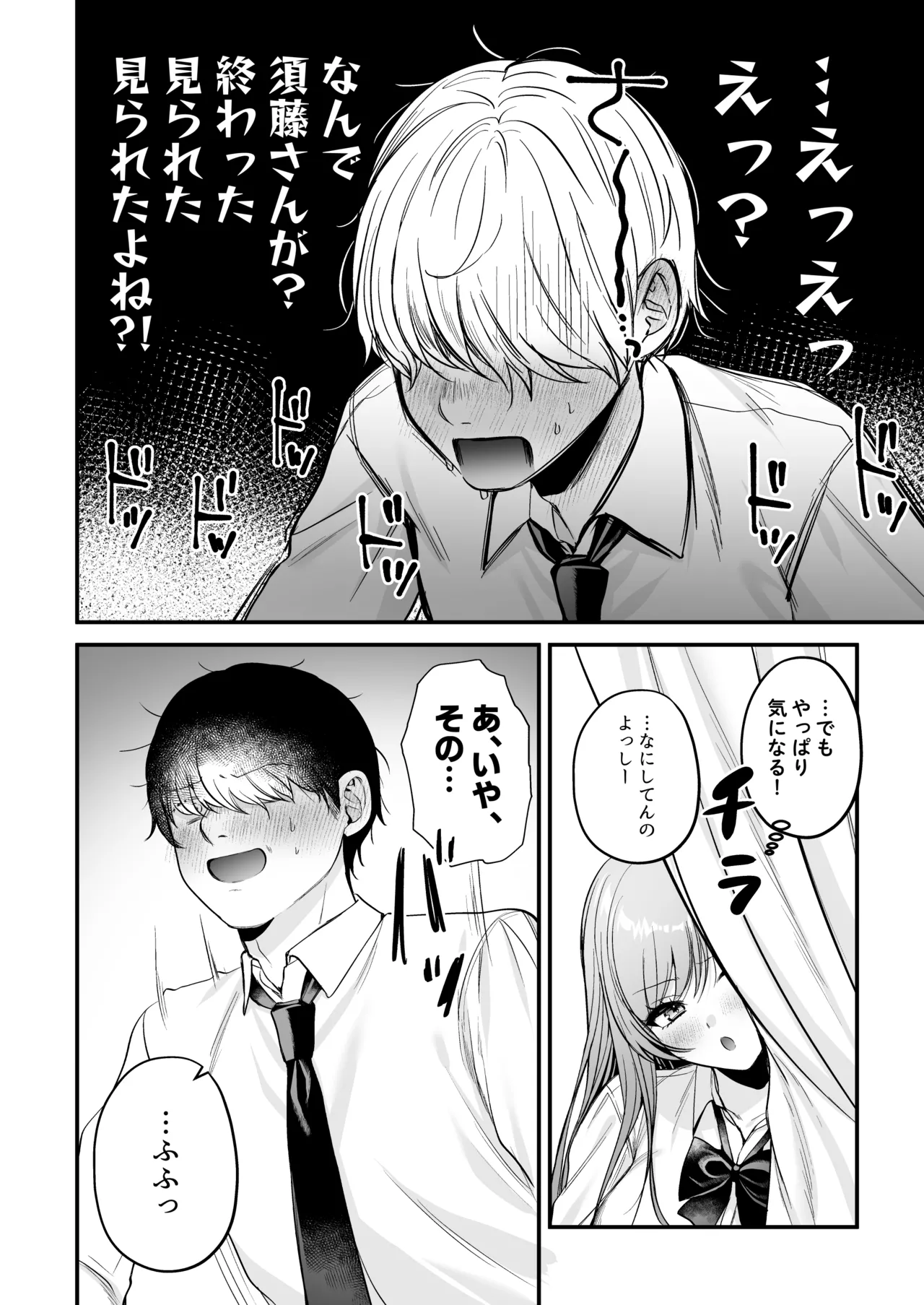 Himote no Boku ga Ichigun Gal ni Kuwareta Hanashi - Page 23